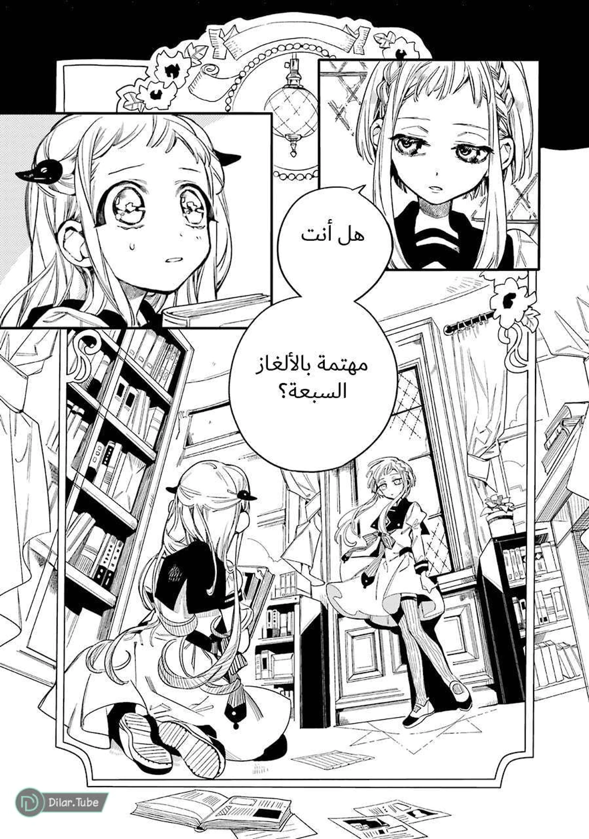 Read هاناكو-كن المقيد بالمرحاض AR Manga Online