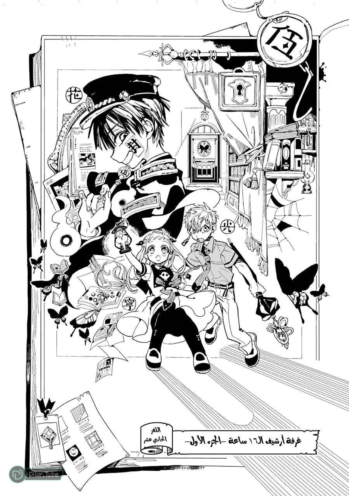 Read هاناكو-كن المقيد بالمرحاض AR Manga Online