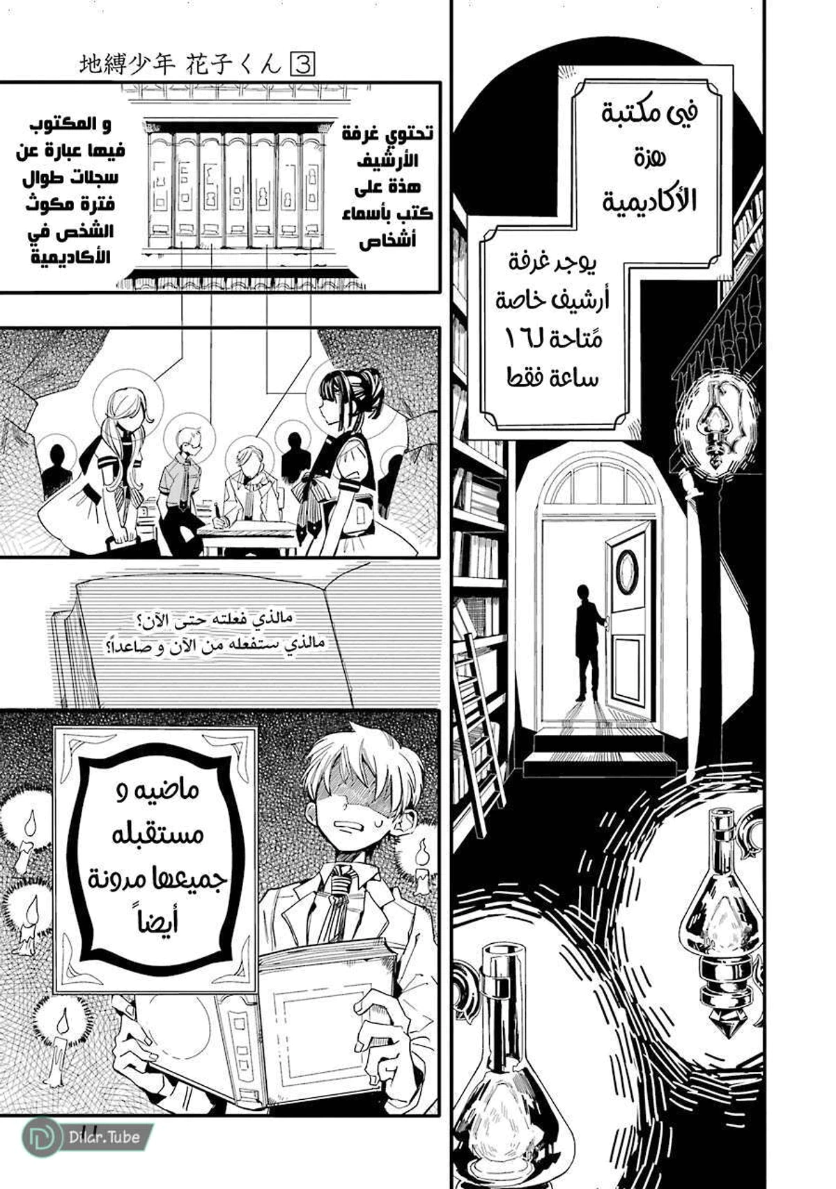 Read هاناكو-كن المقيد بالمرحاض AR Manga Online