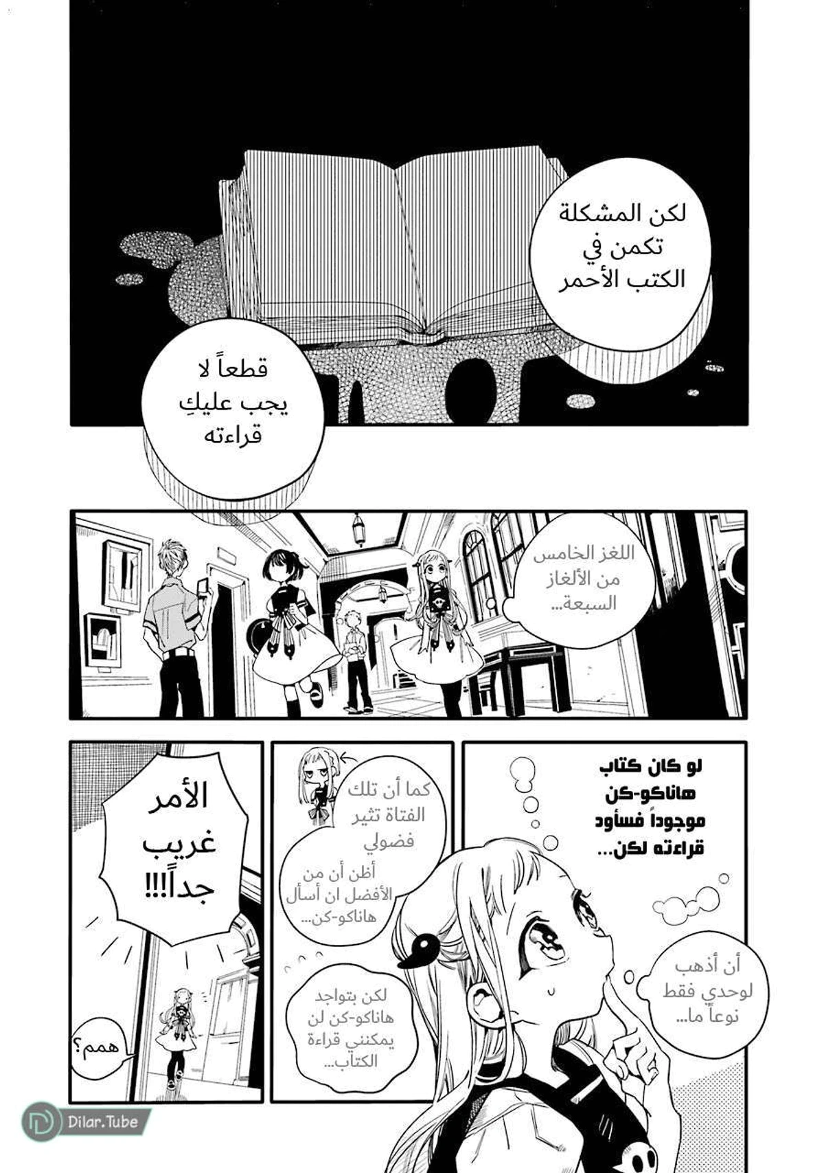 Read هاناكو-كن المقيد بالمرحاض AR Manga Online