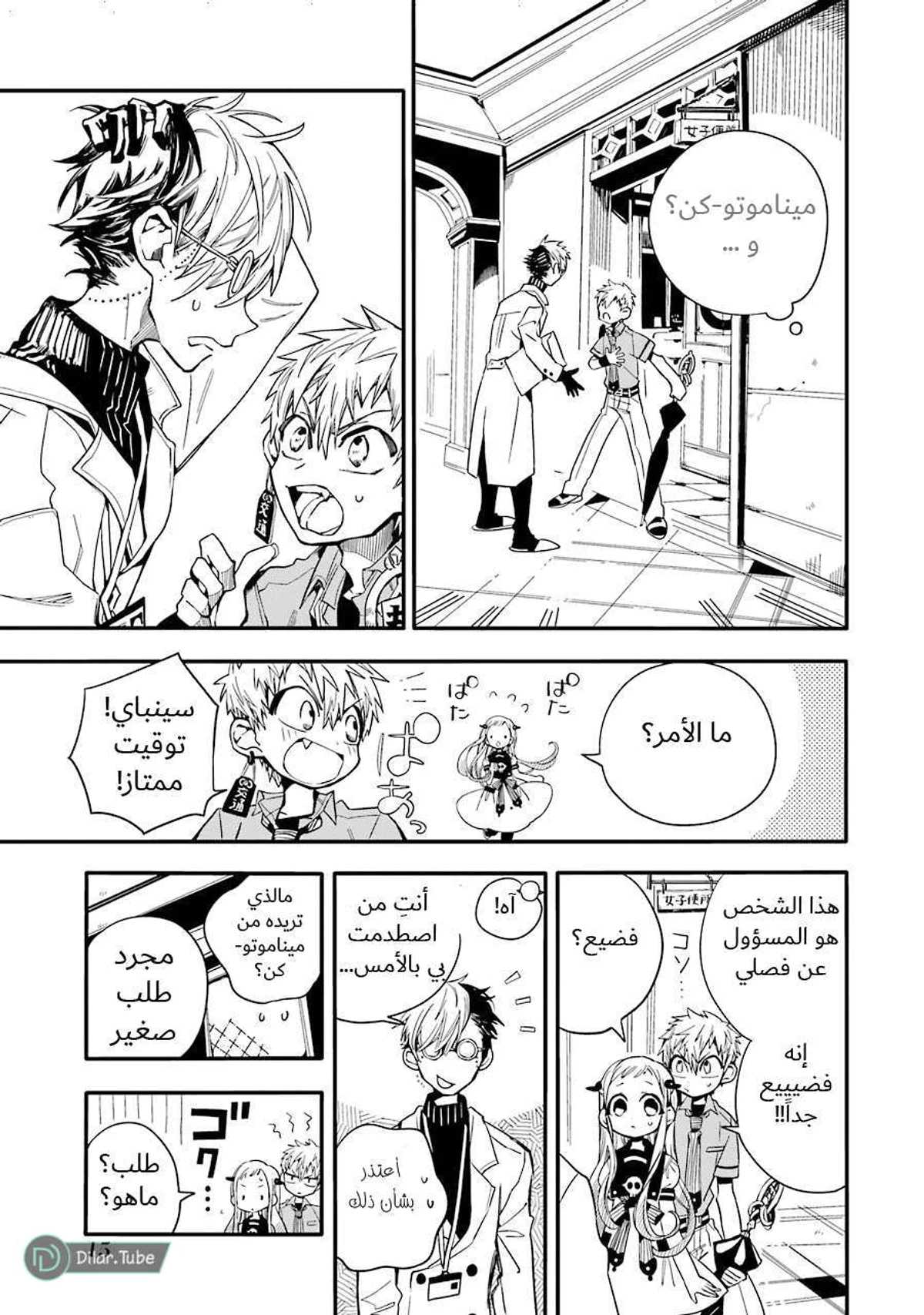 Read هاناكو-كن المقيد بالمرحاض AR Manga Online