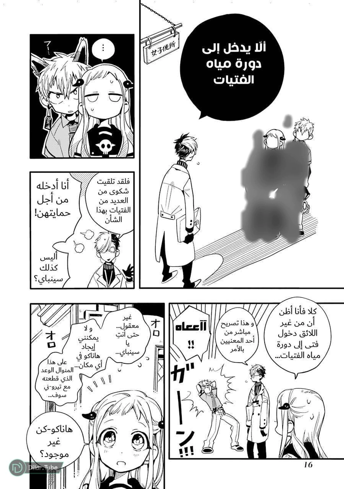 Read هاناكو-كن المقيد بالمرحاض AR Manga Online