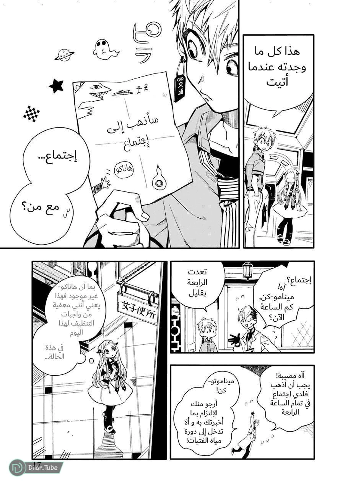 Read هاناكو-كن المقيد بالمرحاض AR Manga Online