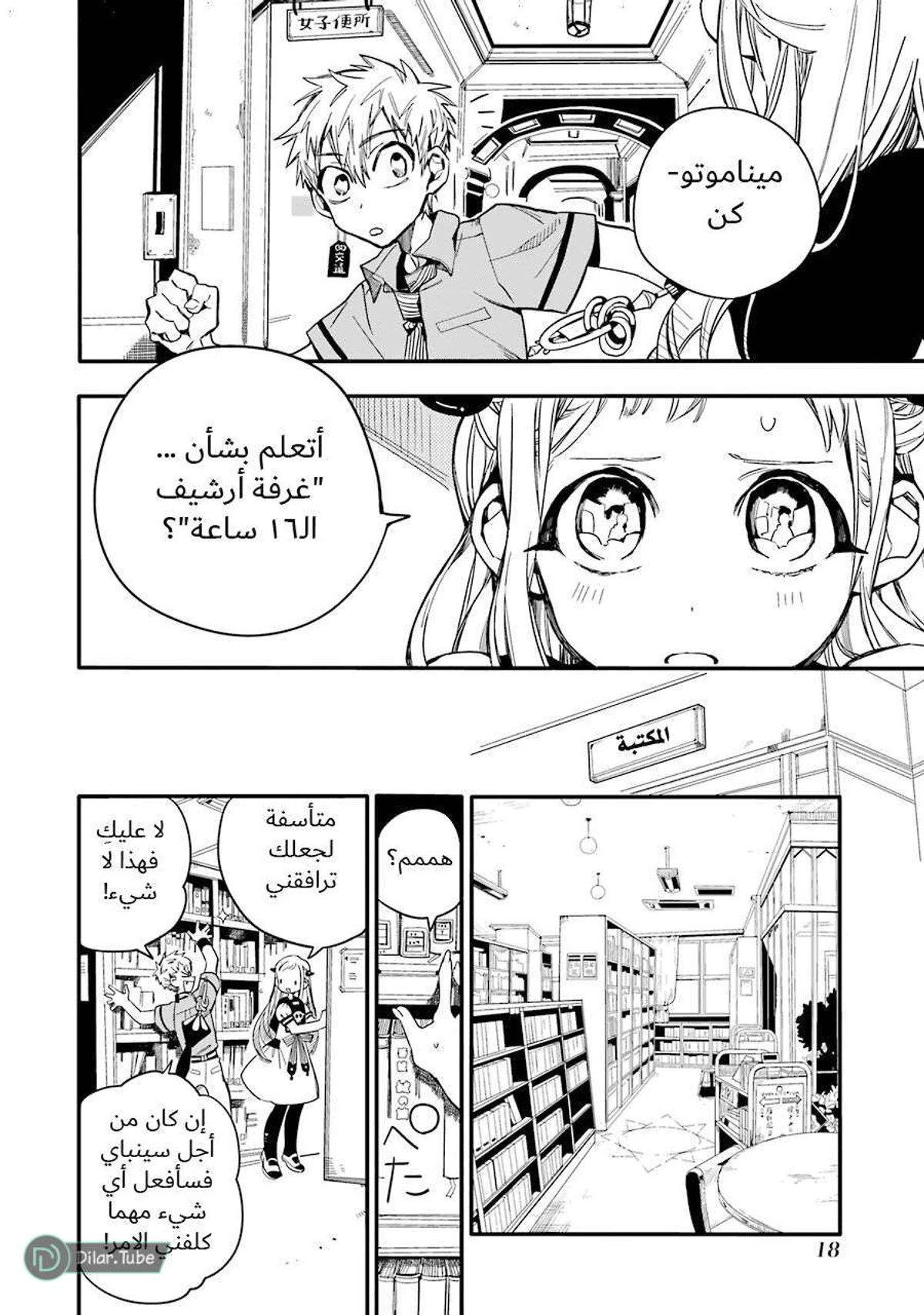 Read هاناكو-كن المقيد بالمرحاض AR Manga Online