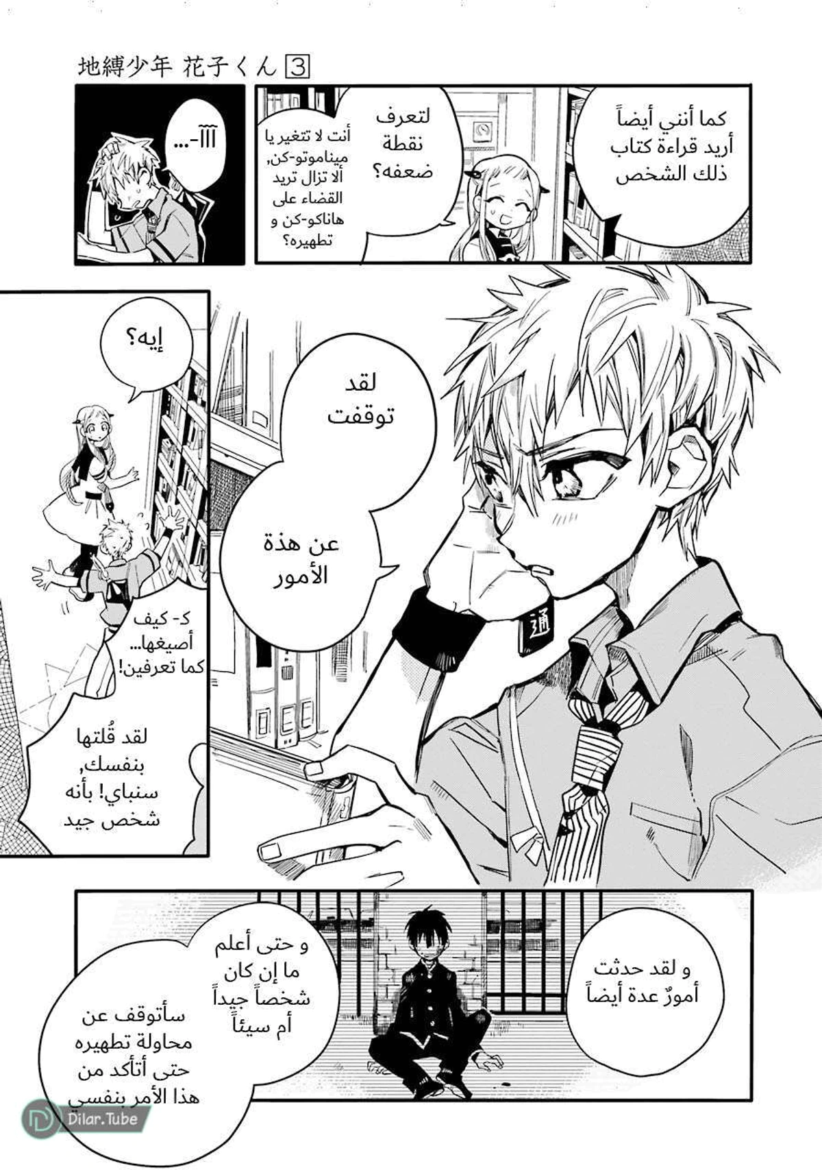 Read هاناكو-كن المقيد بالمرحاض AR Manga Online