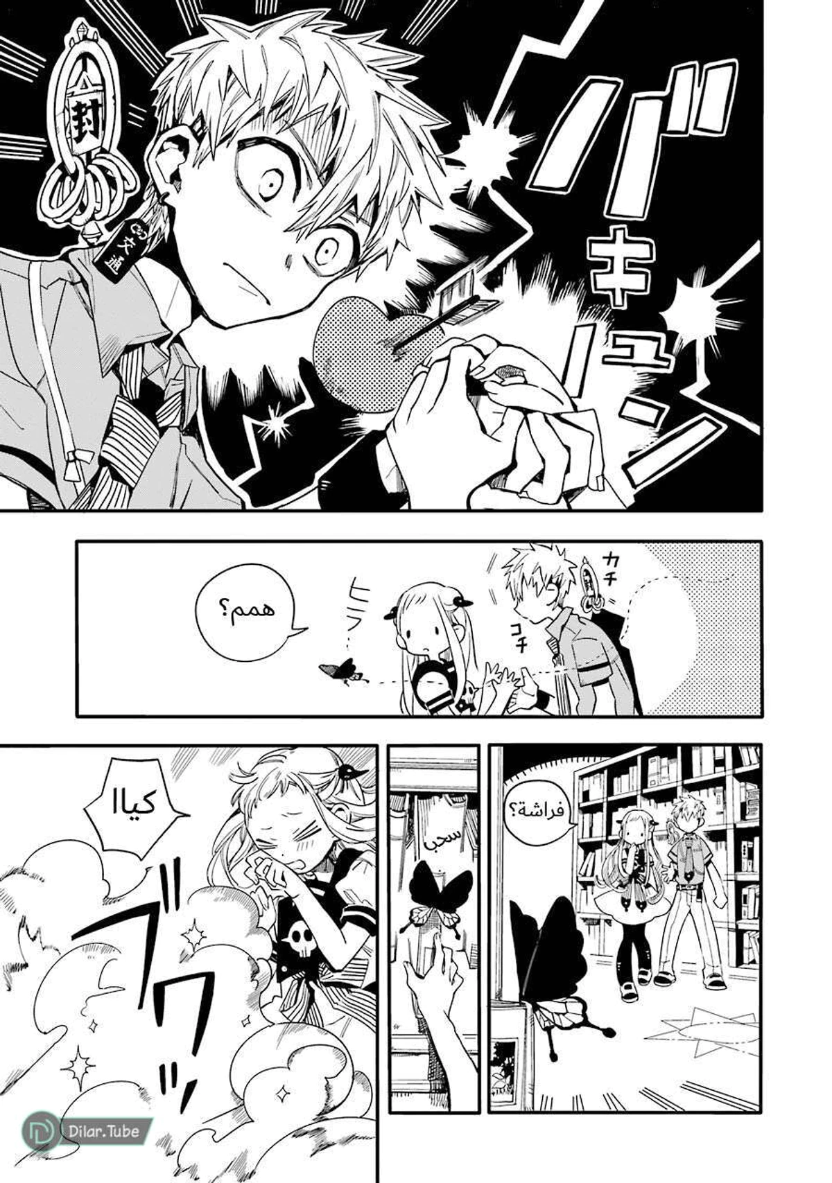 Read هاناكو-كن المقيد بالمرحاض AR Manga Online