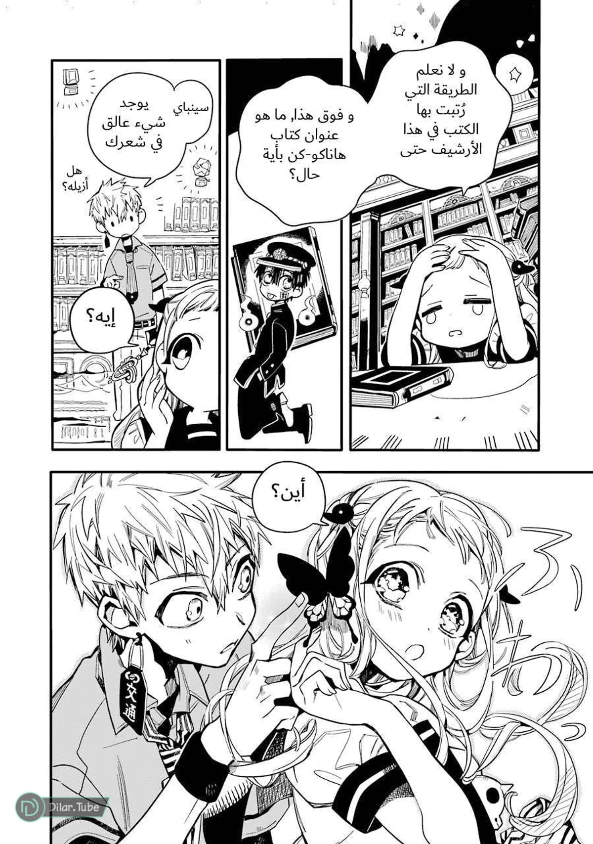 Read هاناكو-كن المقيد بالمرحاض AR Manga Online