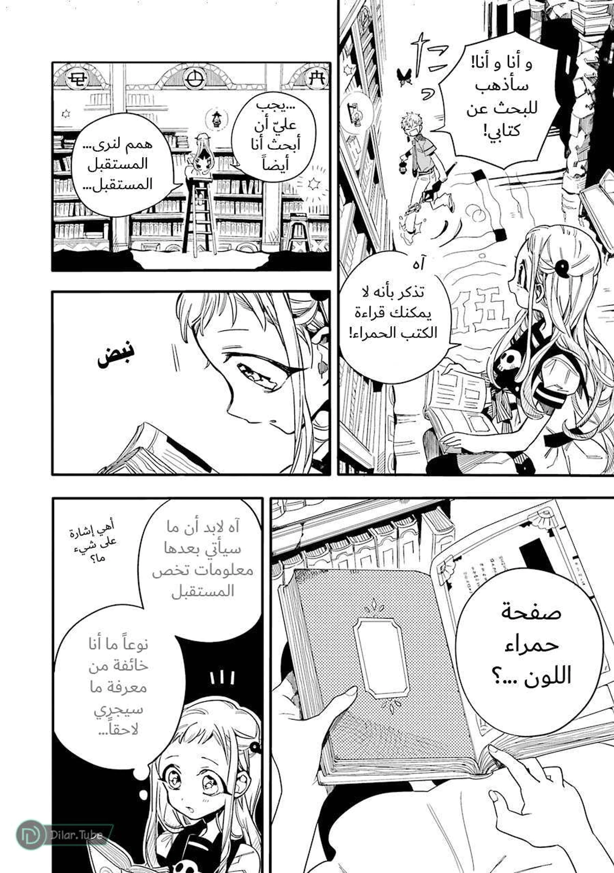 Read هاناكو-كن المقيد بالمرحاض AR Manga Online