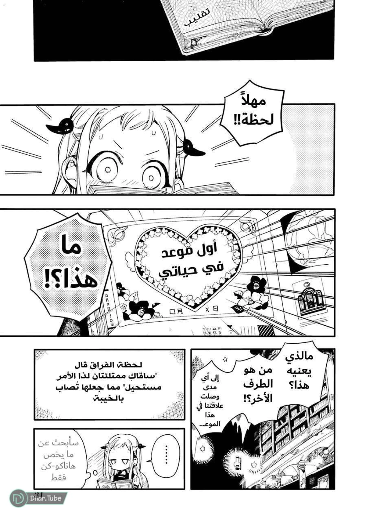 Read هاناكو-كن المقيد بالمرحاض AR Manga Online