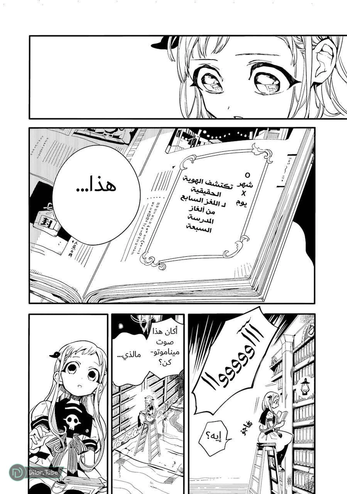 Read هاناكو-كن المقيد بالمرحاض AR Manga Online