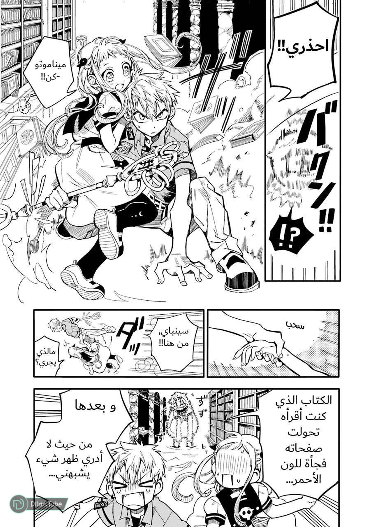 Read هاناكو-كن المقيد بالمرحاض AR Manga Online