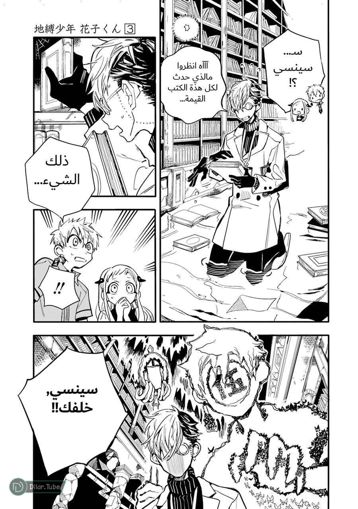 Read هاناكو-كن المقيد بالمرحاض AR Manga Online