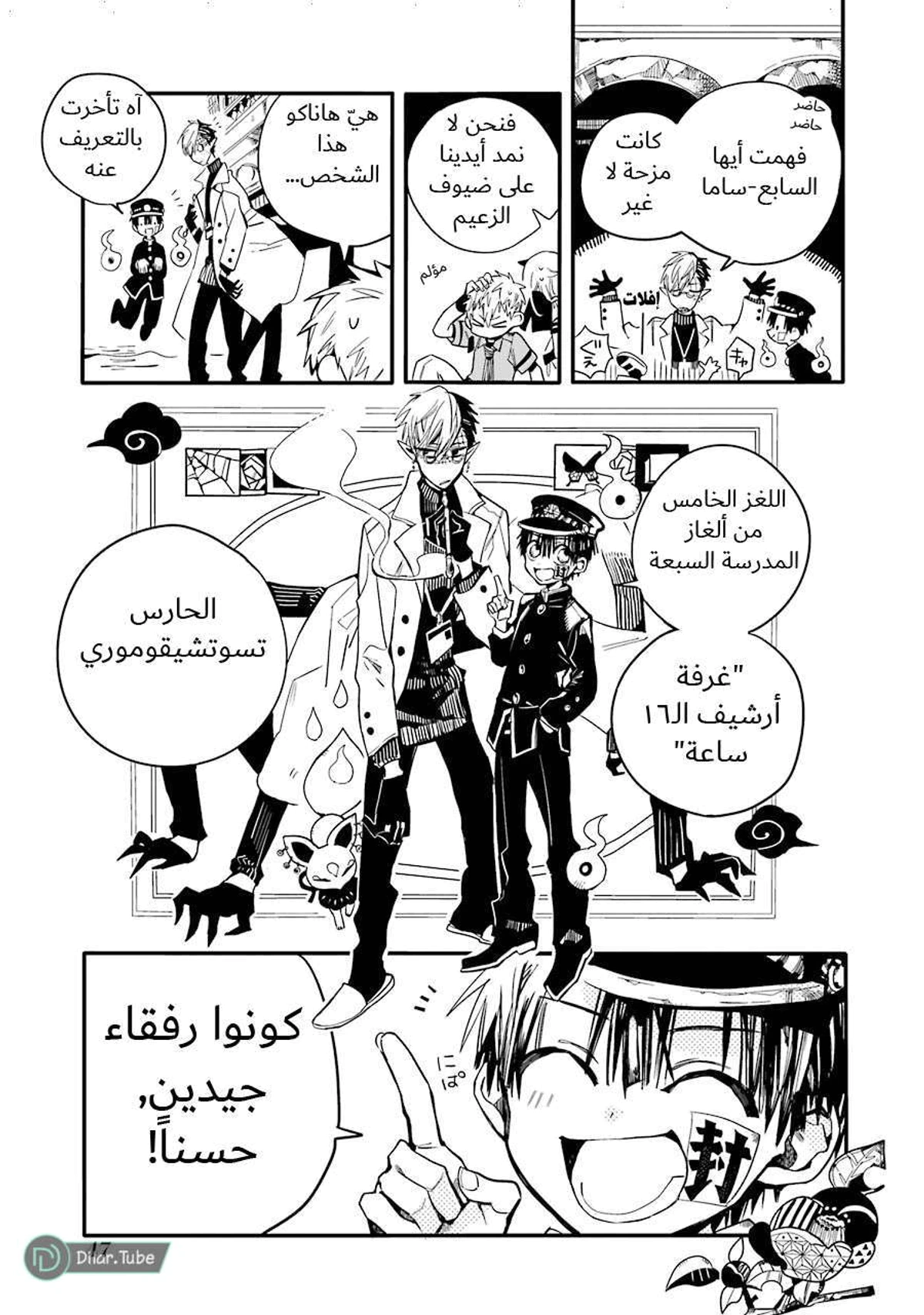 Read هاناكو-كن المقيد بالمرحاض AR Manga Online