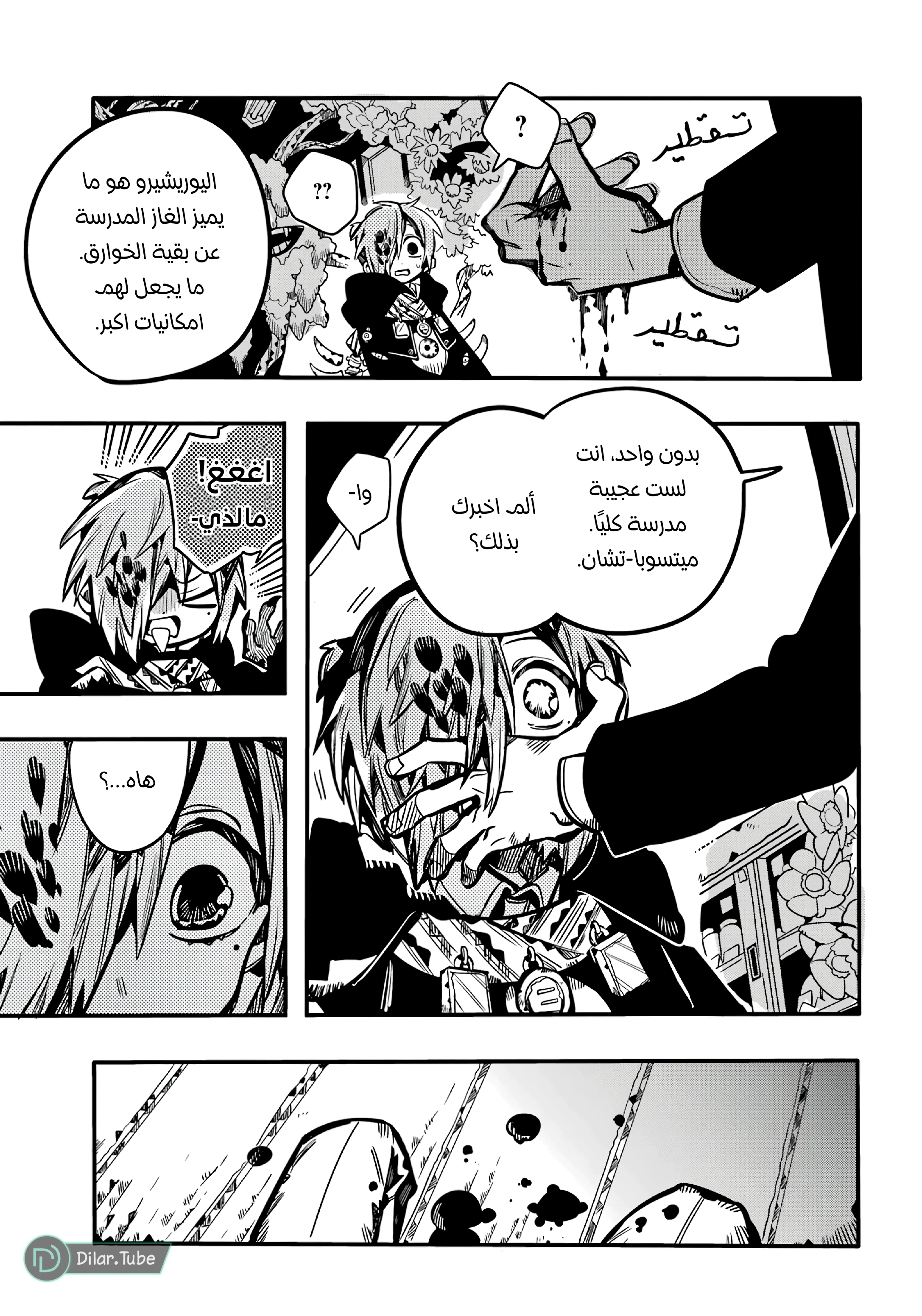 Read هاناكو-كن المقيد بالمرحاض AR Manga Online