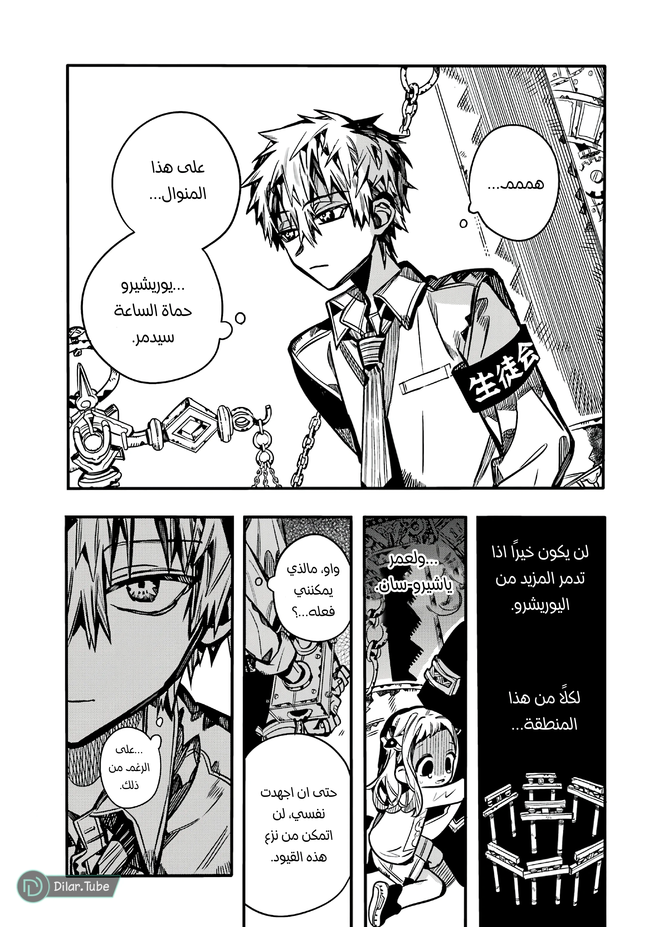 Read هاناكو-كن المقيد بالمرحاض AR Manga Online