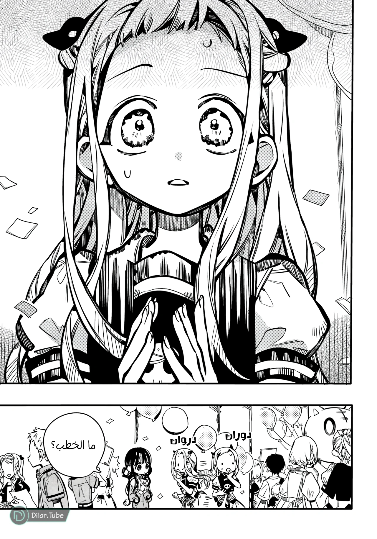 Read هاناكو-كن المقيد بالمرحاض AR Manga Online