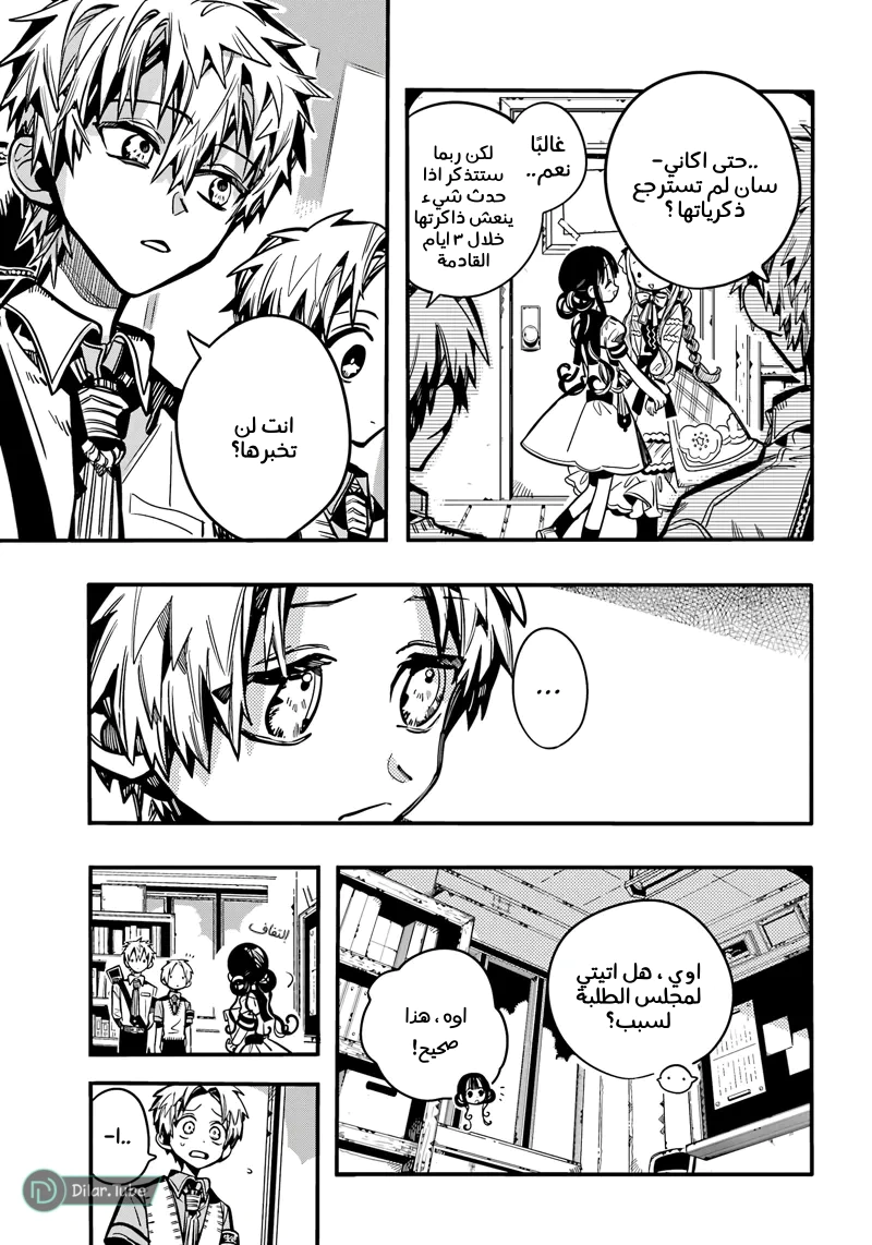 Read هاناكو-كن المقيد بالمرحاض AR Manga Online