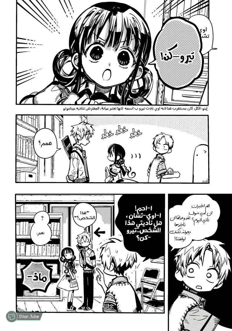 Read هاناكو-كن المقيد بالمرحاض AR Manga Online