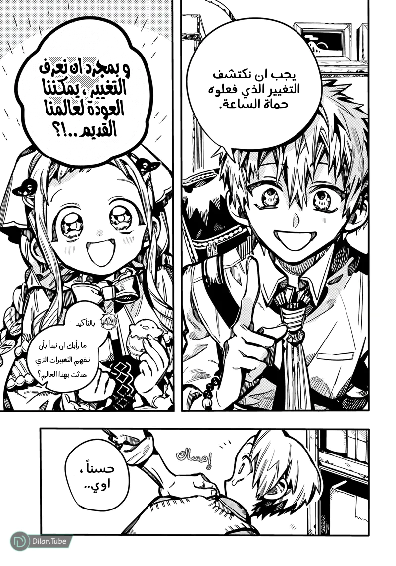 Read هاناكو-كن المقيد بالمرحاض AR Manga Online