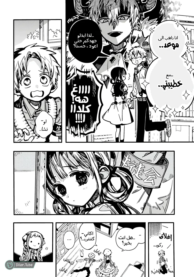 Read هاناكو-كن المقيد بالمرحاض AR Manga Online