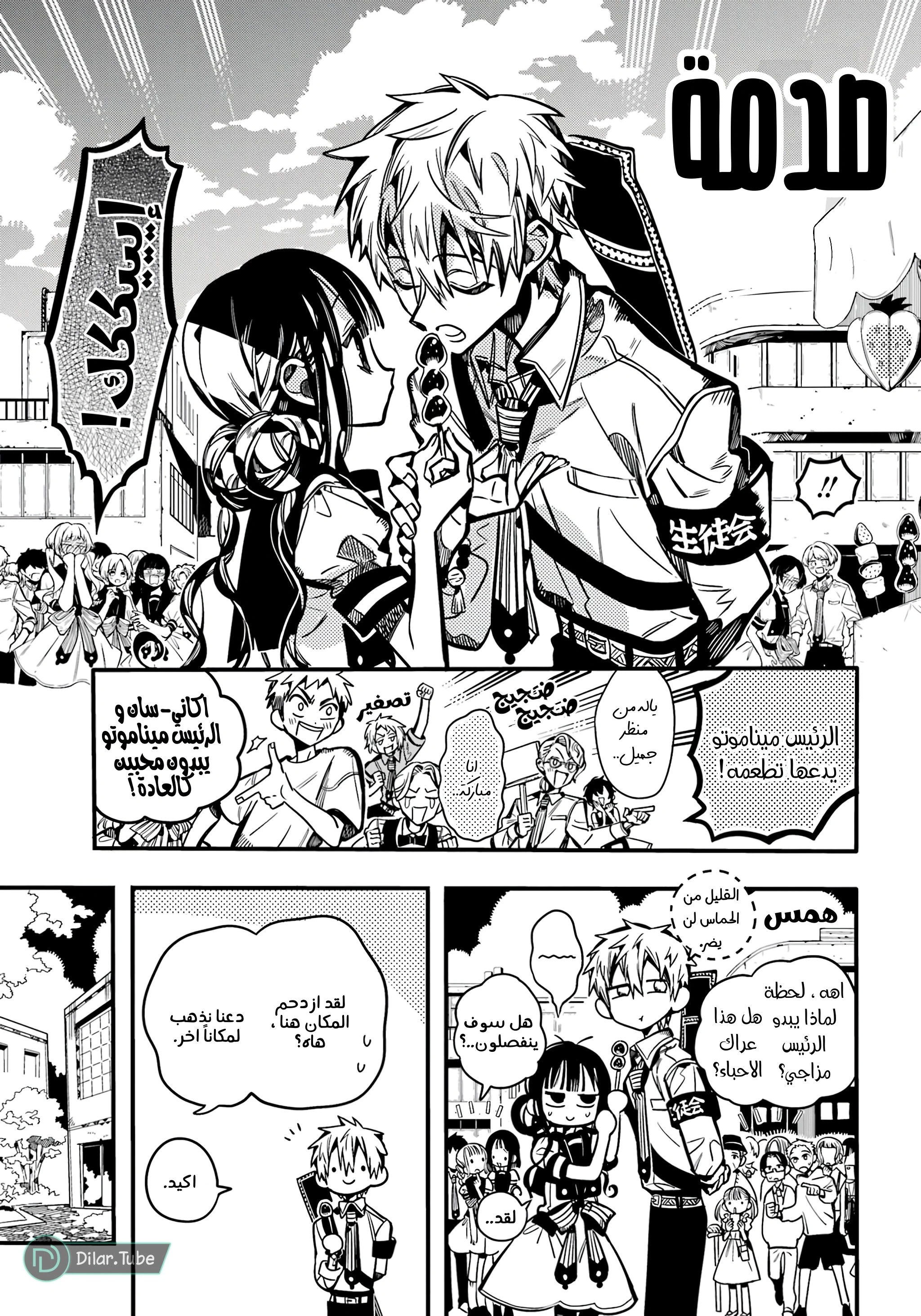 Read هاناكو-كن المقيد بالمرحاض AR Manga Online