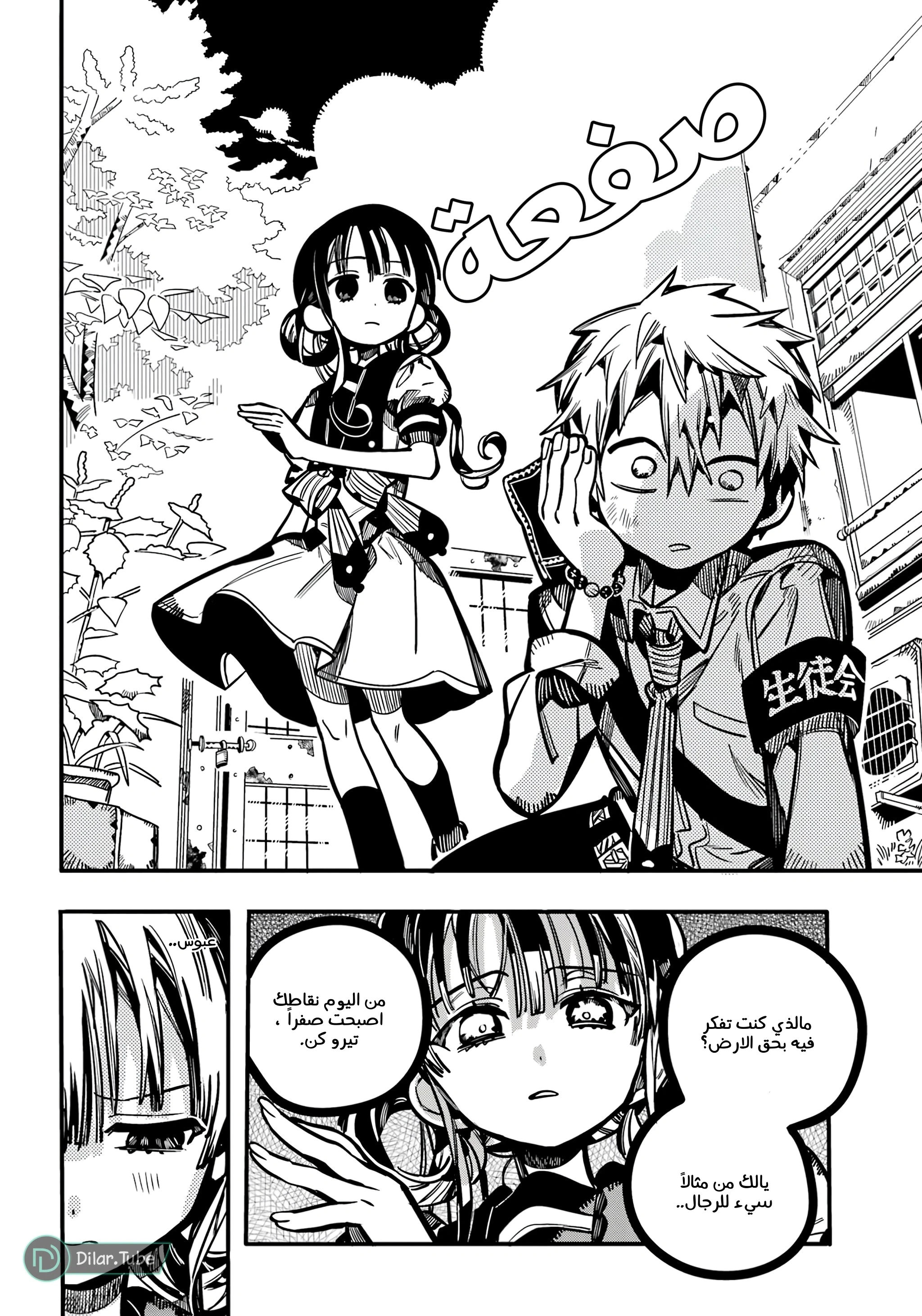 Read هاناكو-كن المقيد بالمرحاض AR Manga Online