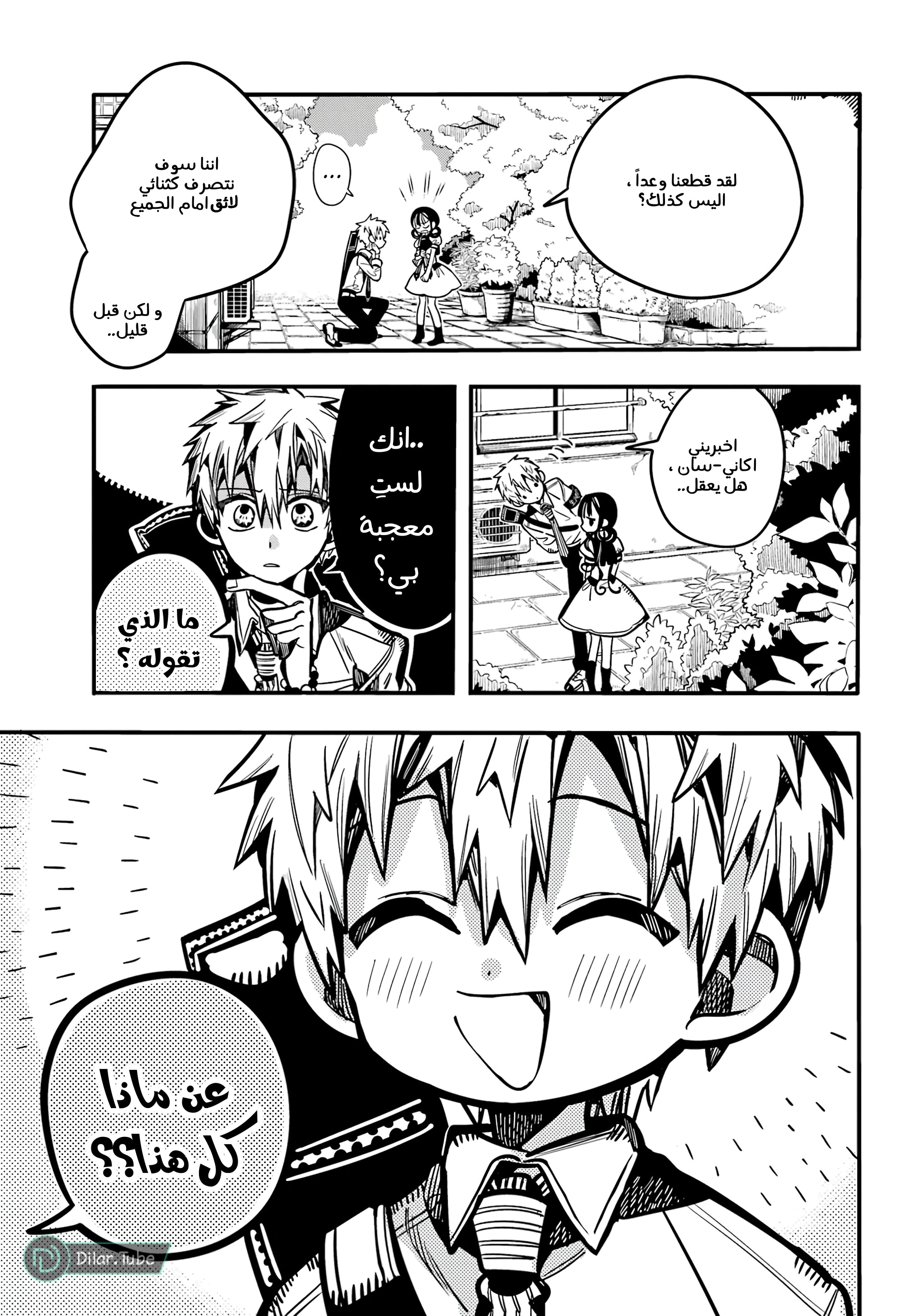 Read هاناكو-كن المقيد بالمرحاض AR Manga Online