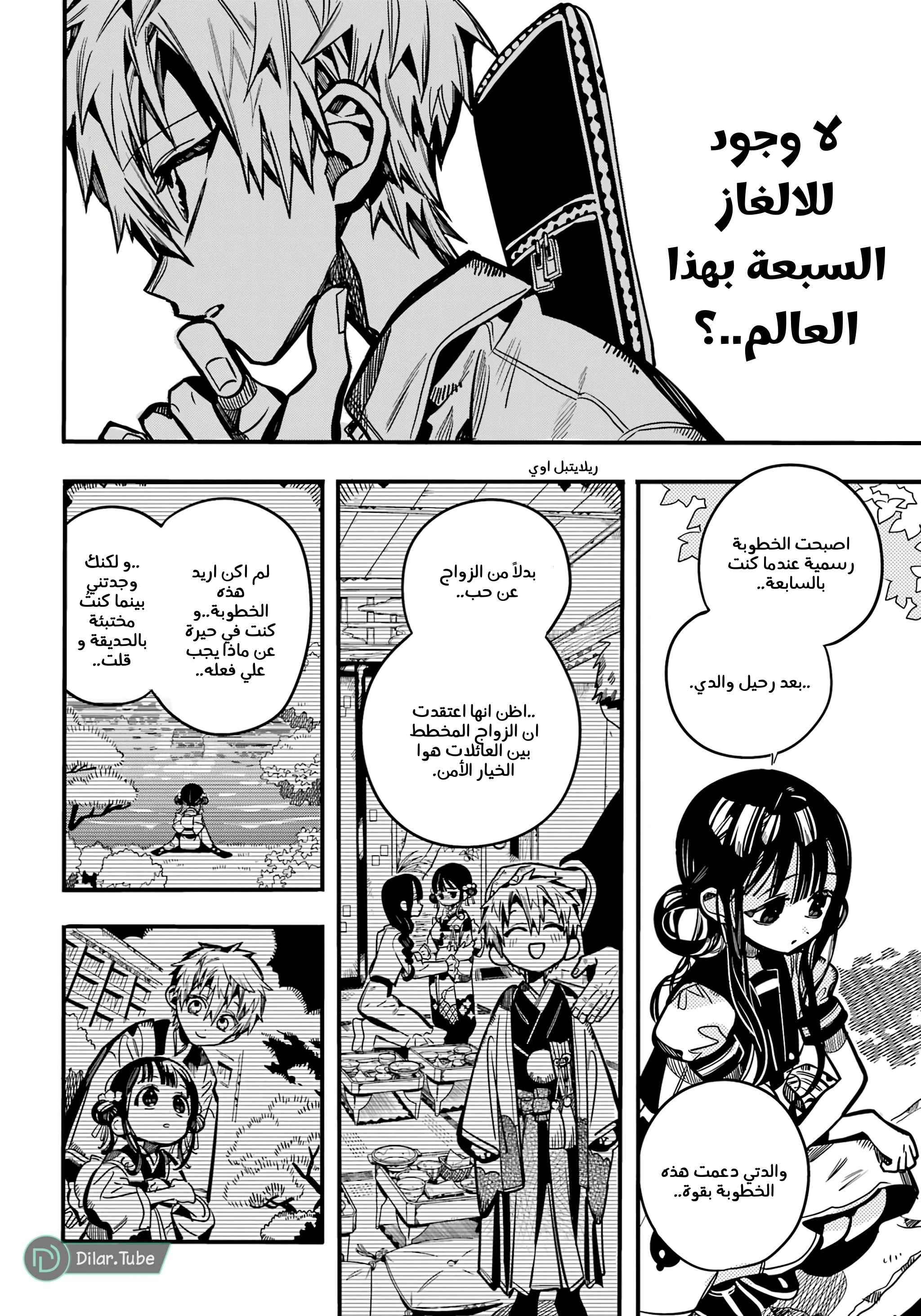 Read هاناكو-كن المقيد بالمرحاض AR Manga Online