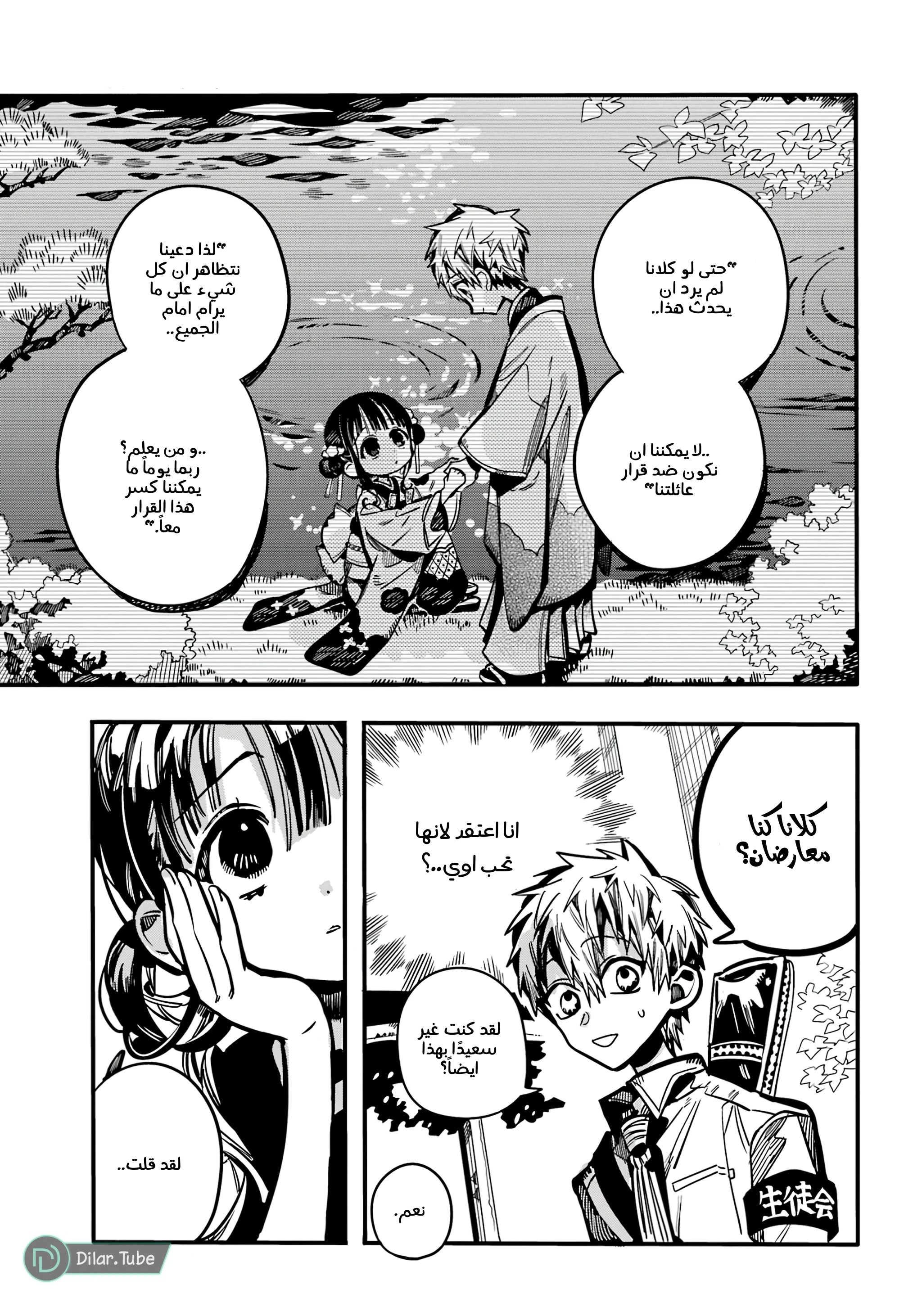 Read هاناكو-كن المقيد بالمرحاض AR Manga Online