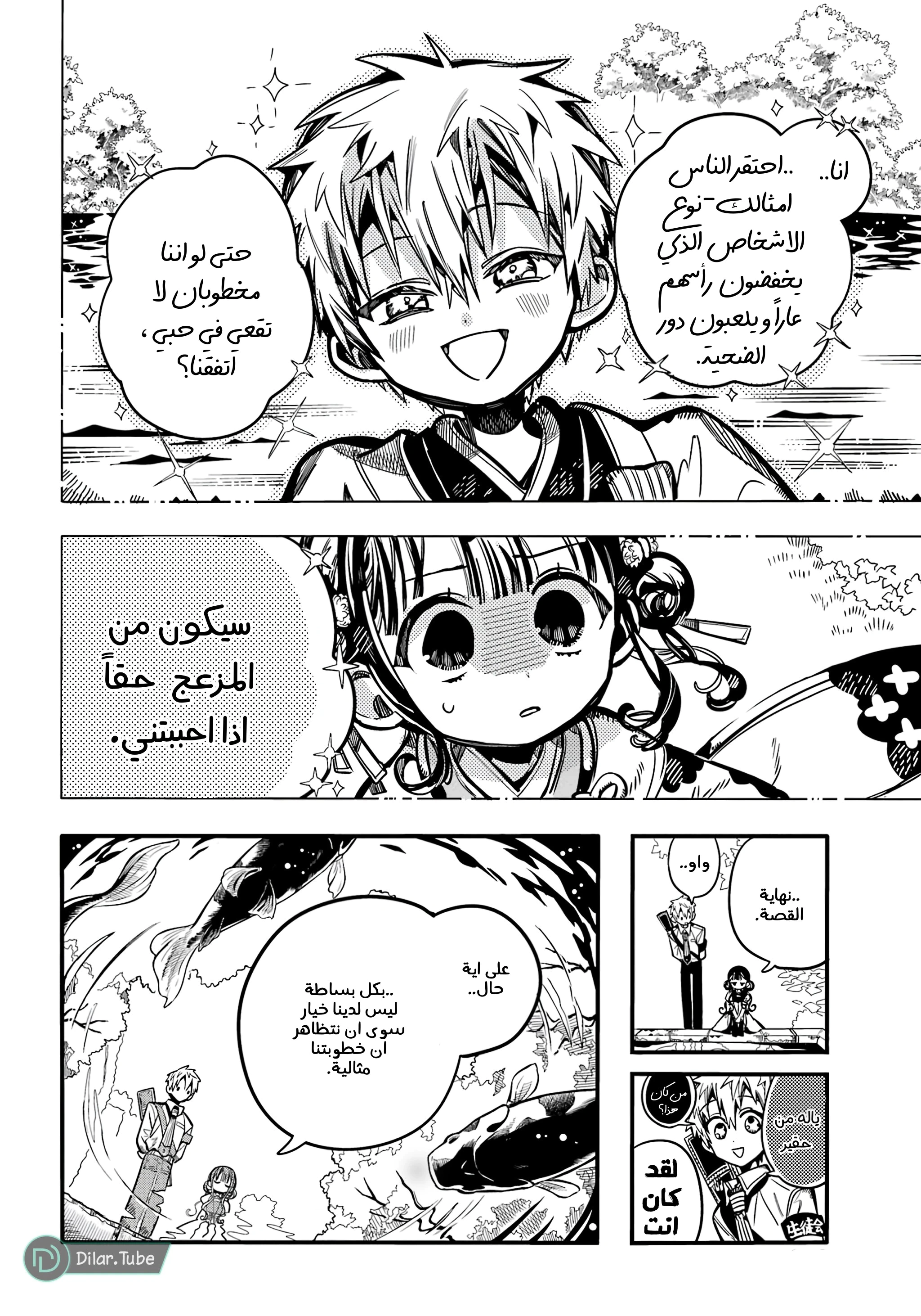Read هاناكو-كن المقيد بالمرحاض AR Manga Online