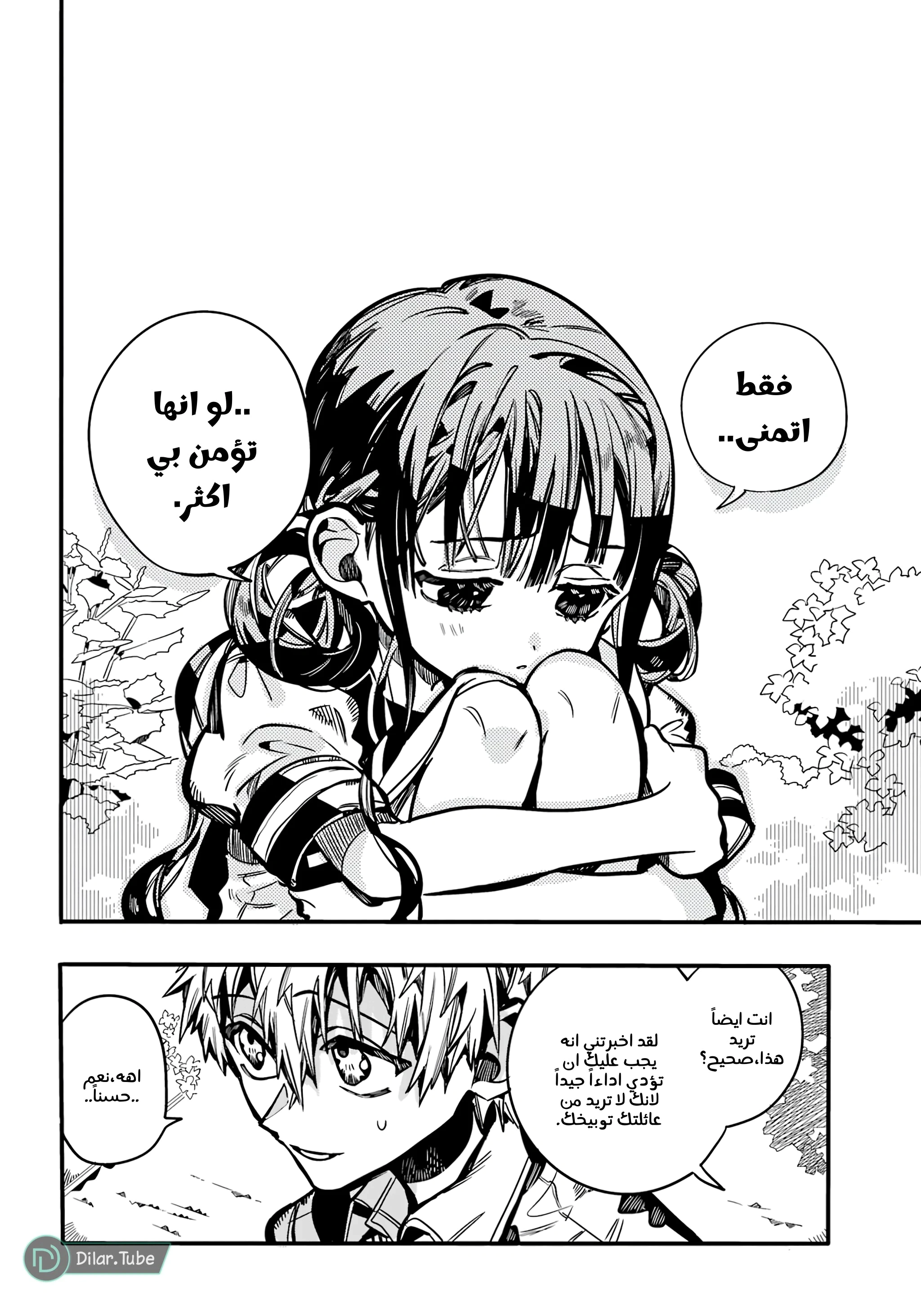 Read هاناكو-كن المقيد بالمرحاض AR Manga Online