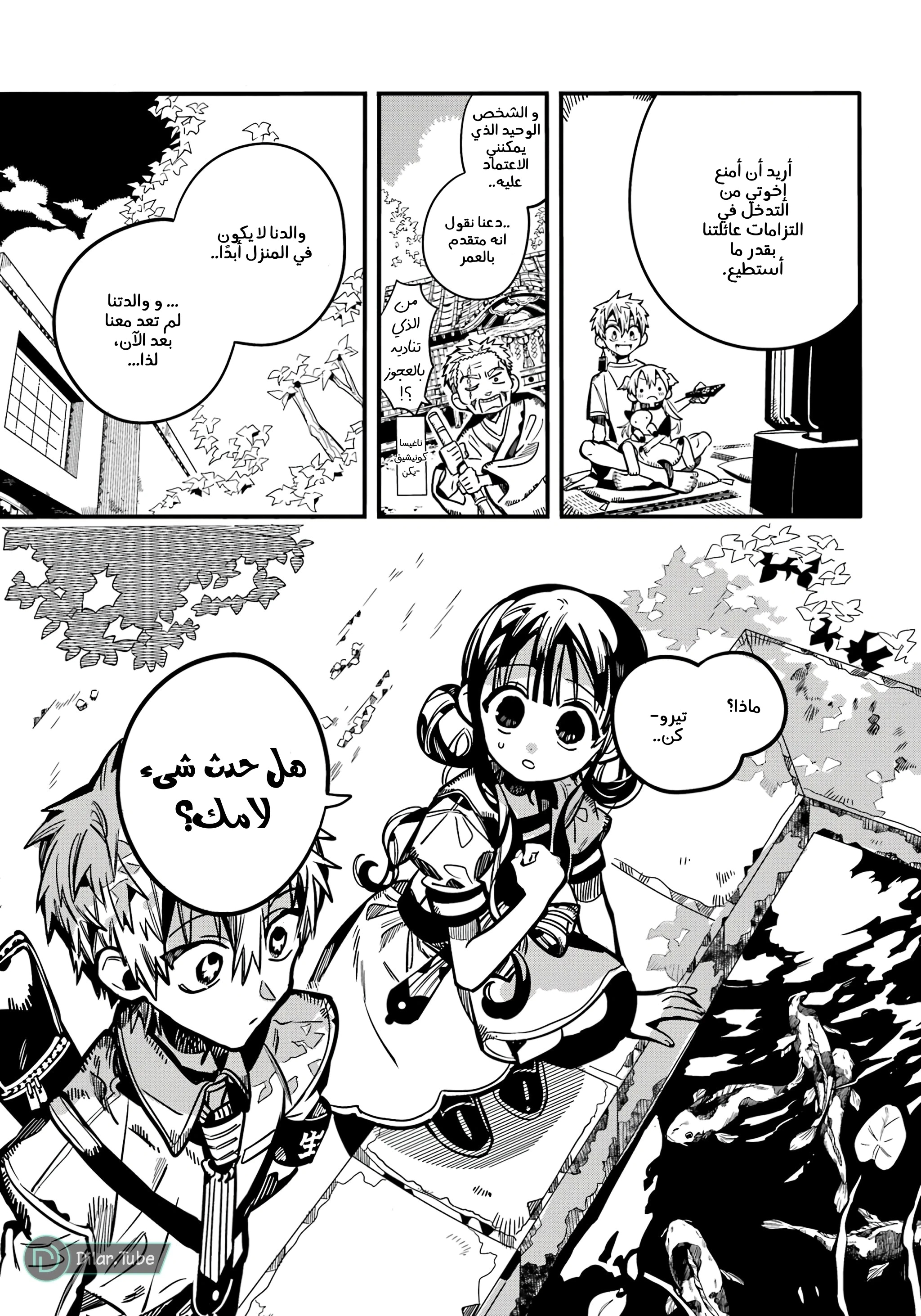Read هاناكو-كن المقيد بالمرحاض AR Manga Online