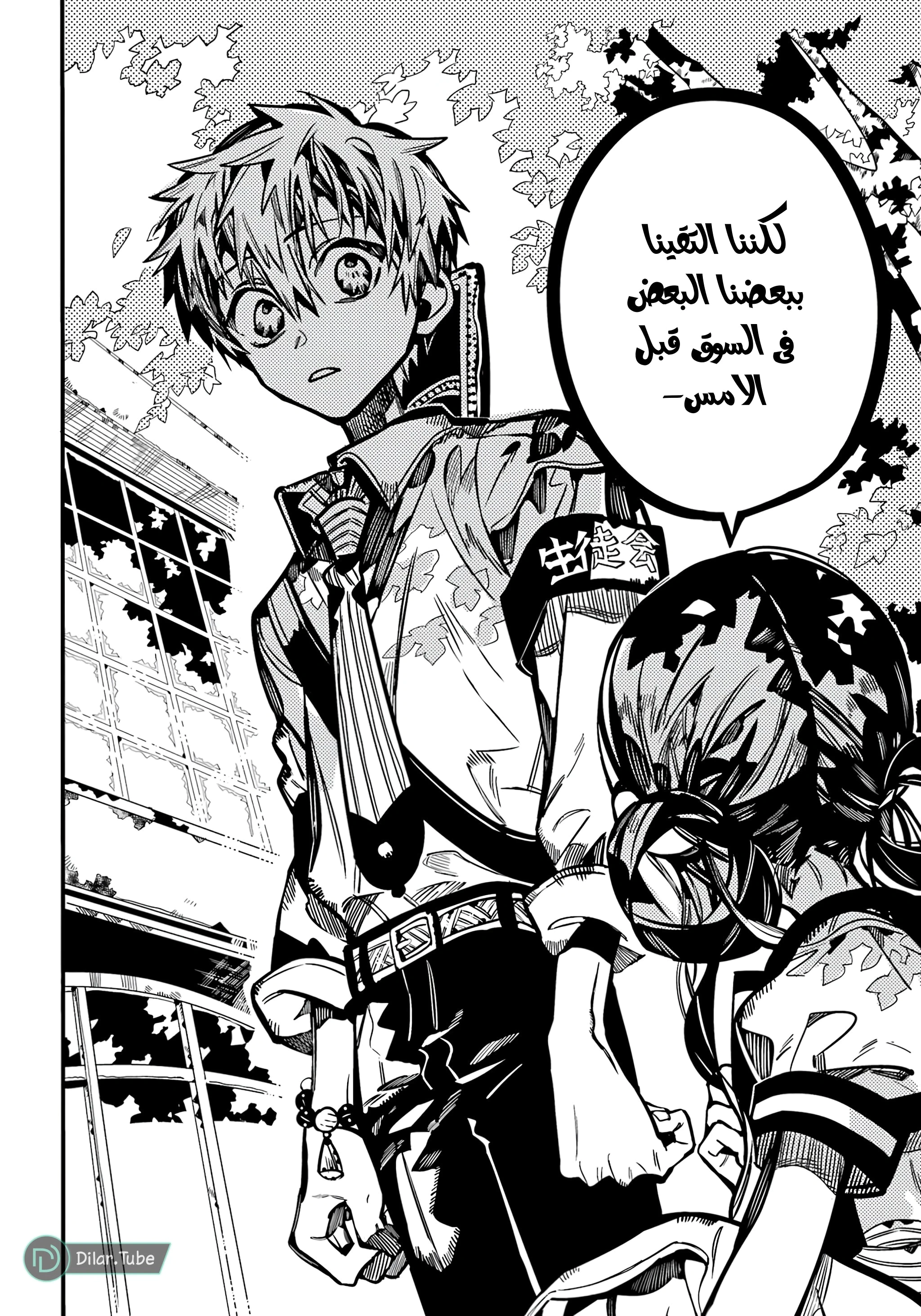 Read هاناكو-كن المقيد بالمرحاض AR Manga Online