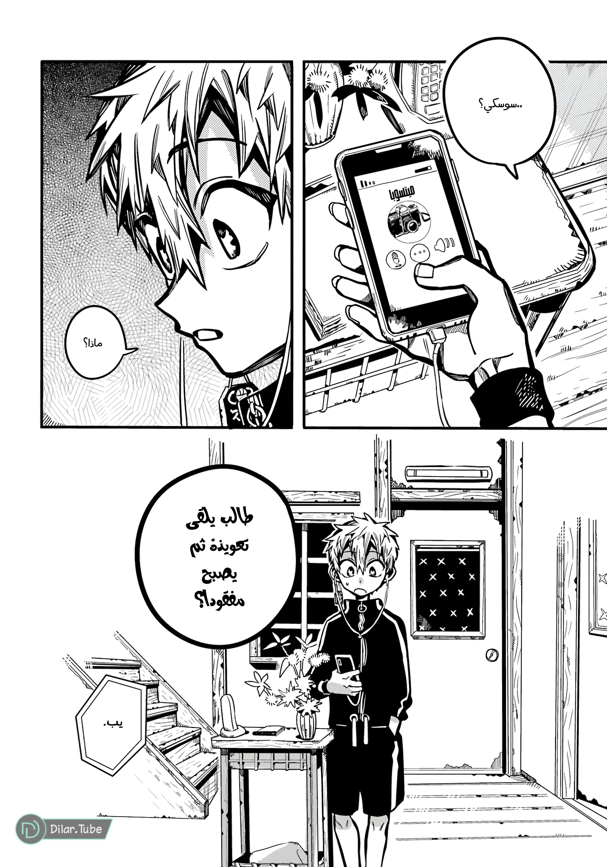 Read هاناكو-كن المقيد بالمرحاض AR Manga Online