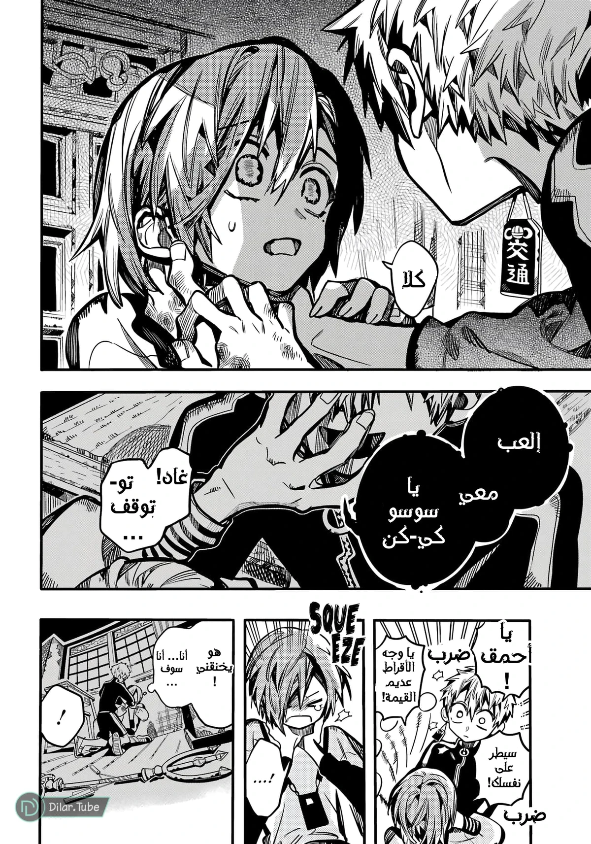 Read هاناكو-كن المقيد بالمرحاض AR Manga Online
