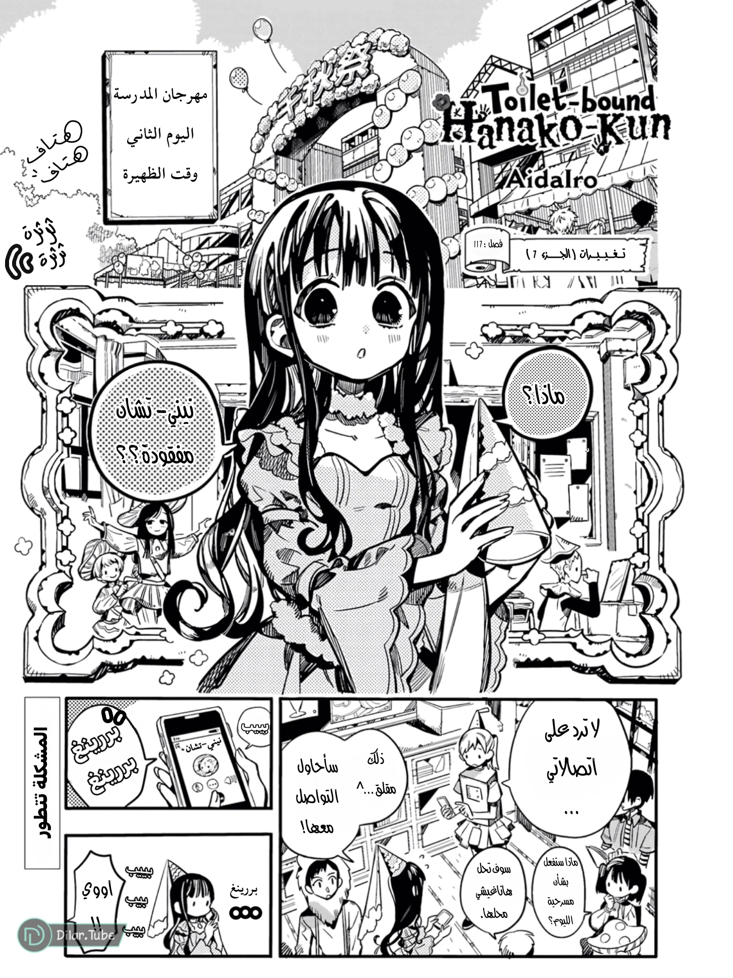 Read هاناكو-كن المقيد بالمرحاض AR Manga Online