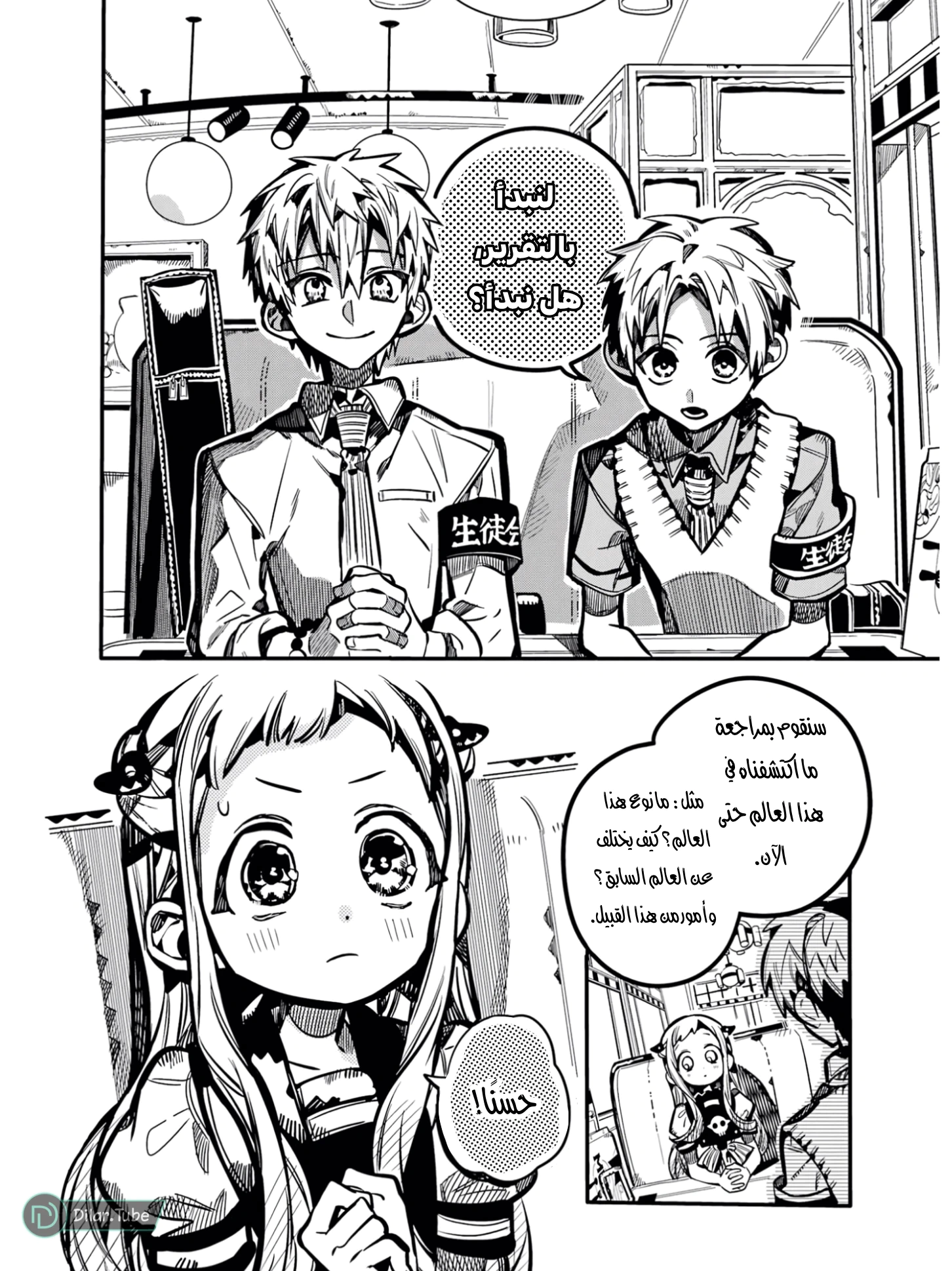 Read هاناكو-كن المقيد بالمرحاض AR Manga Online