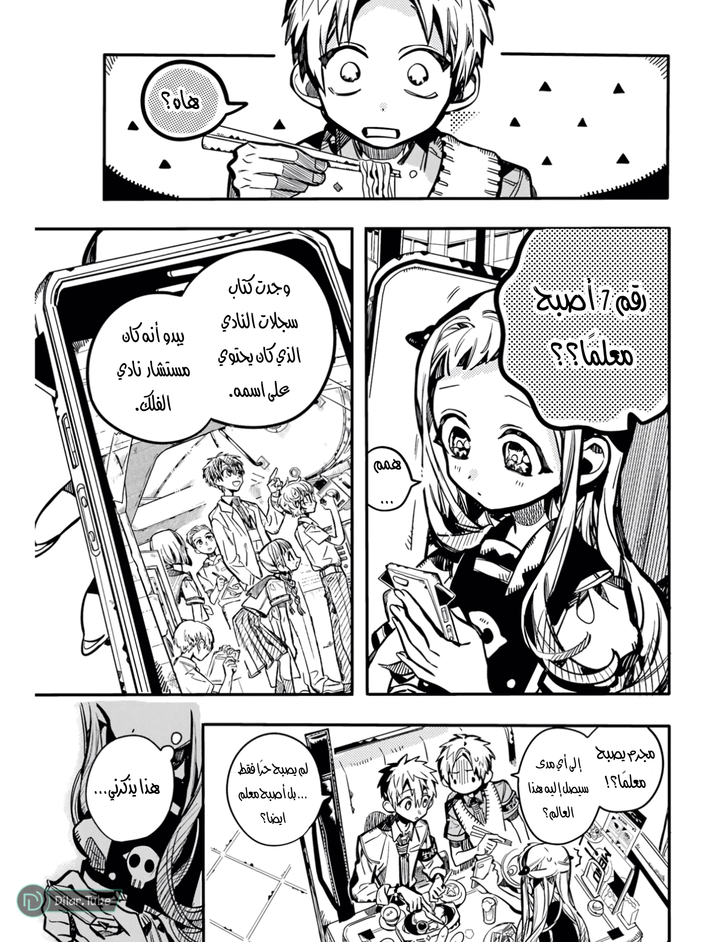 Read هاناكو-كن المقيد بالمرحاض AR Manga Online