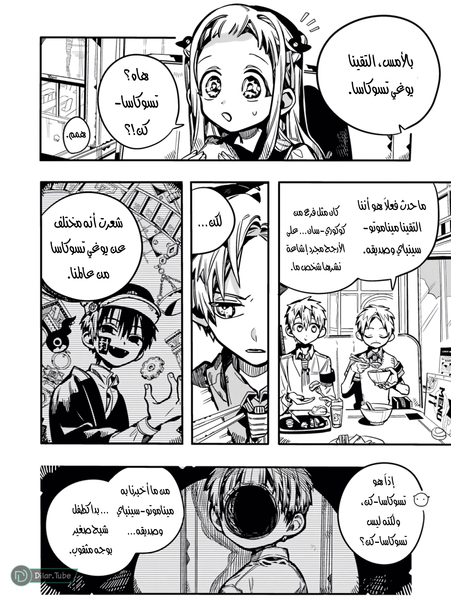 Read هاناكو-كن المقيد بالمرحاض AR Manga Online