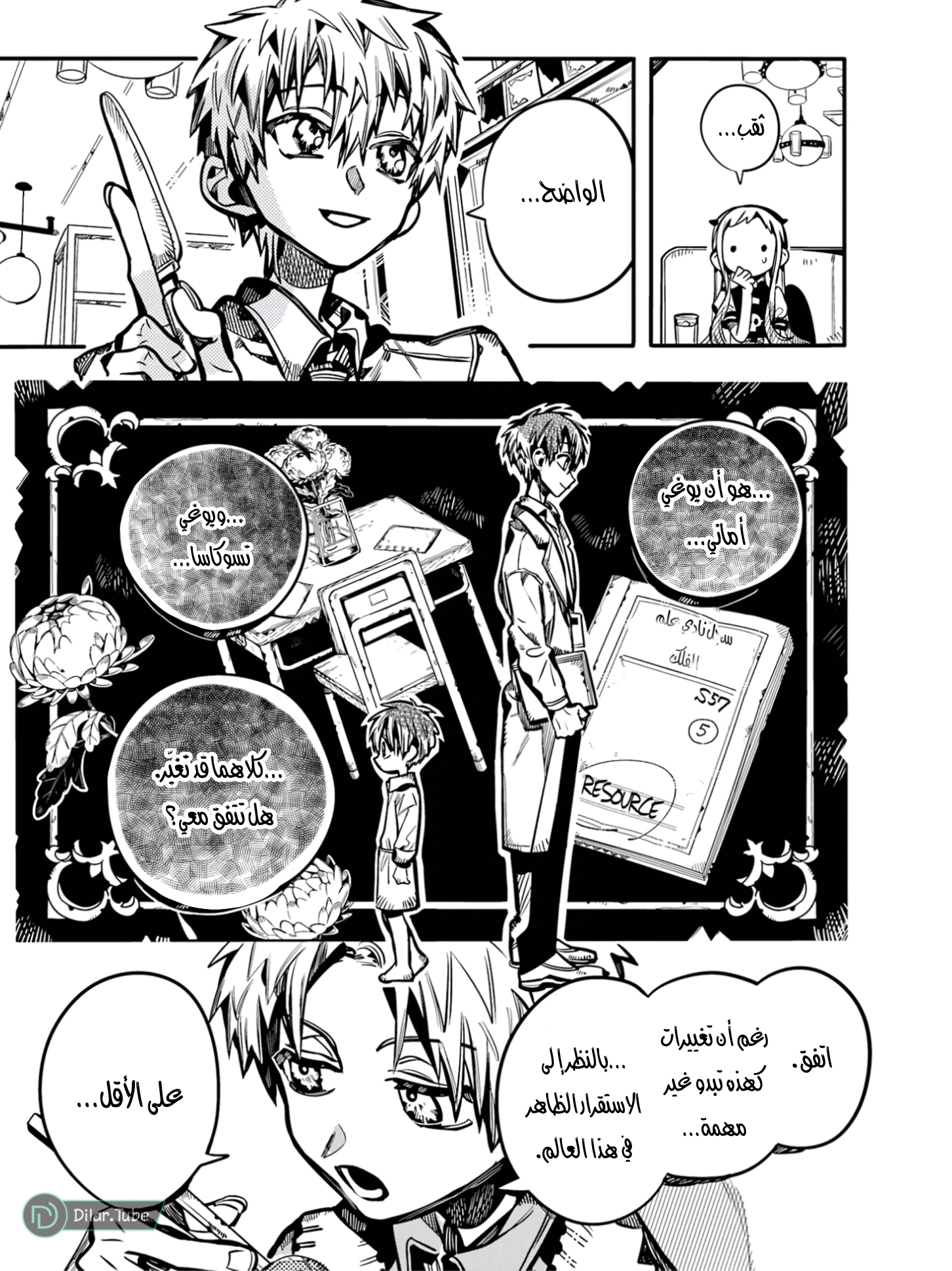 Read هاناكو-كن المقيد بالمرحاض AR Manga Online