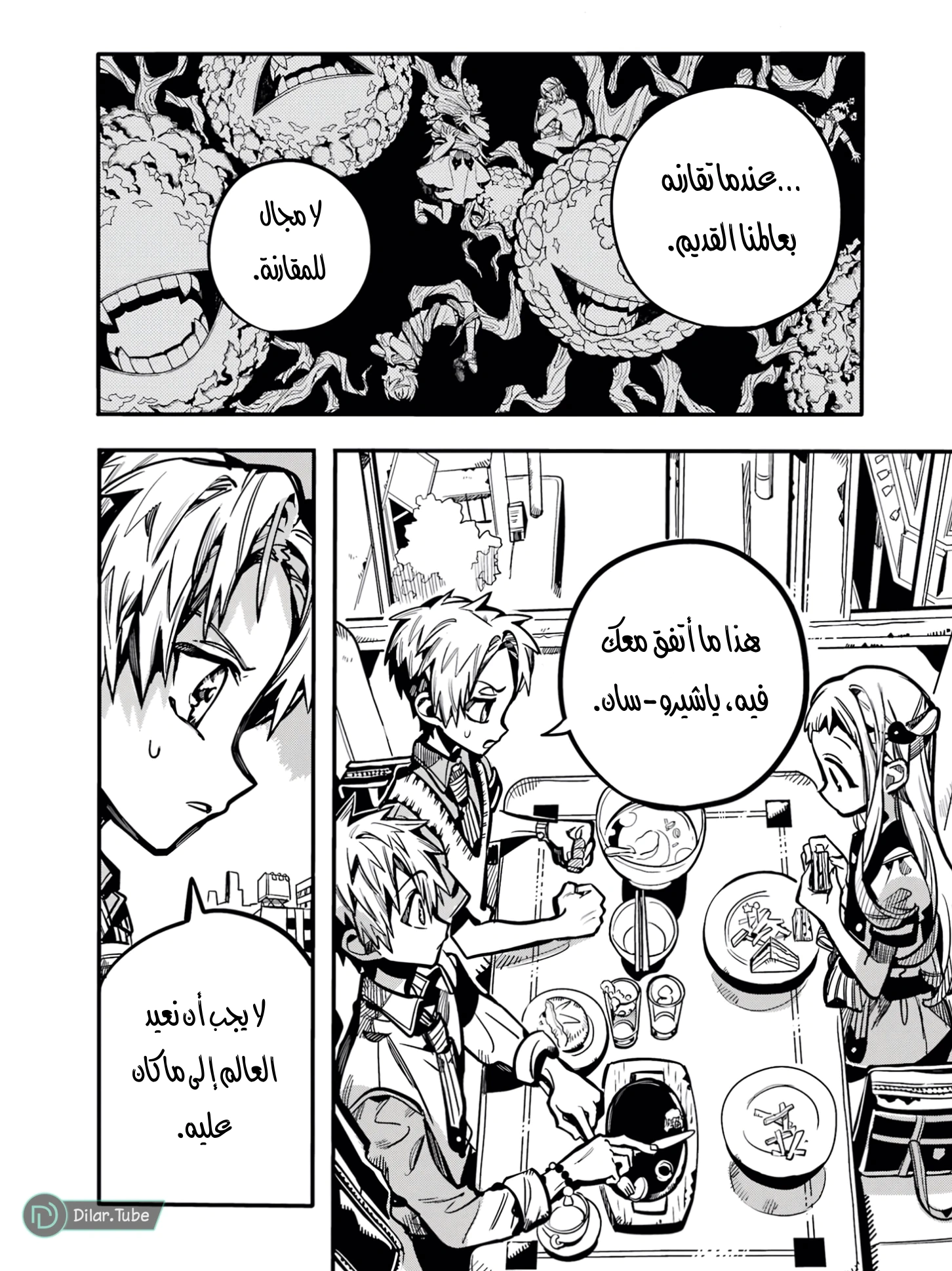 Read هاناكو-كن المقيد بالمرحاض AR Manga Online