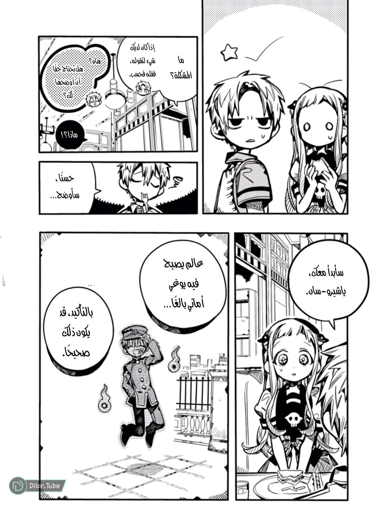Read هاناكو-كن المقيد بالمرحاض AR Manga Online