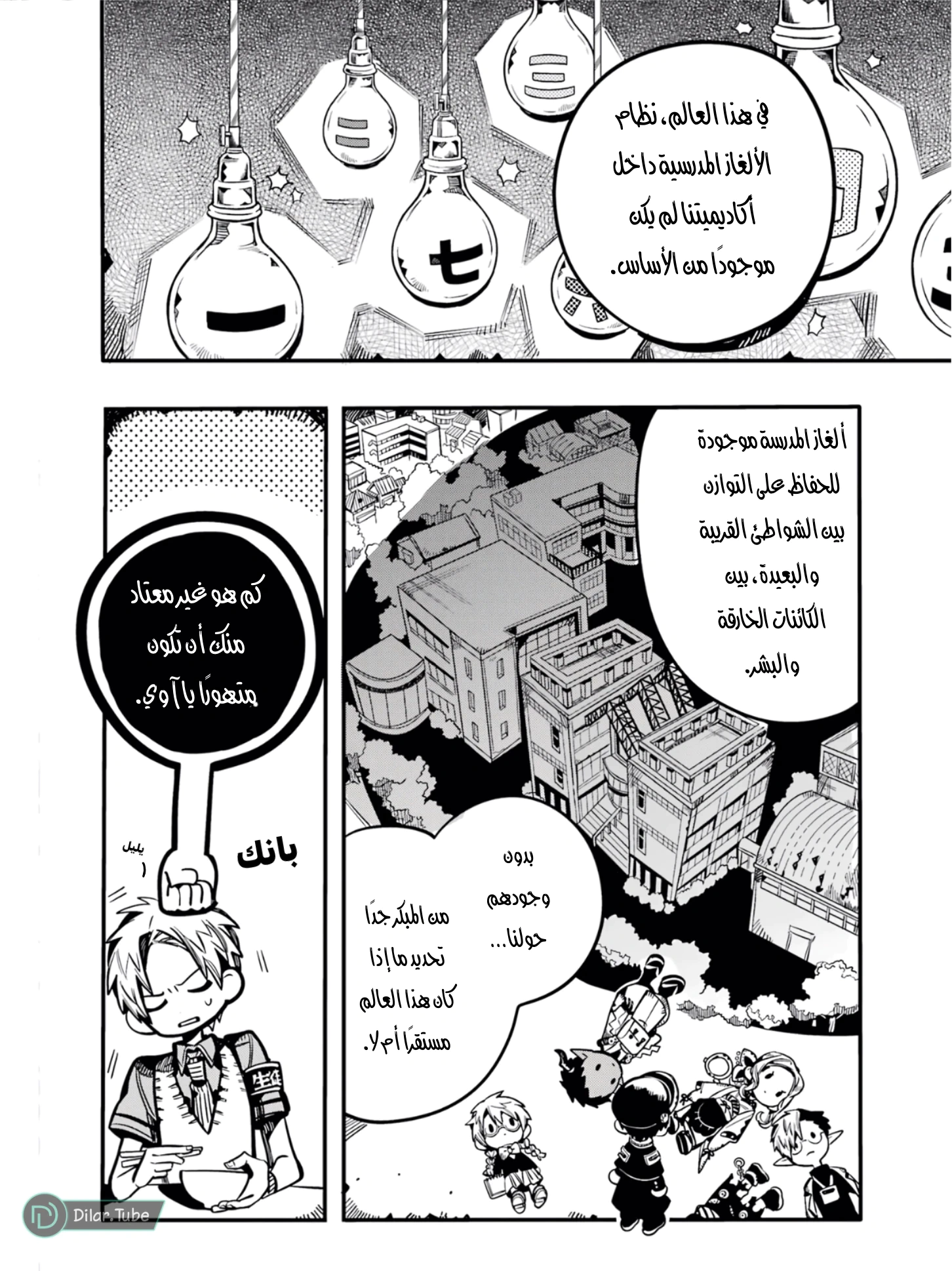 Read هاناكو-كن المقيد بالمرحاض AR Manga Online