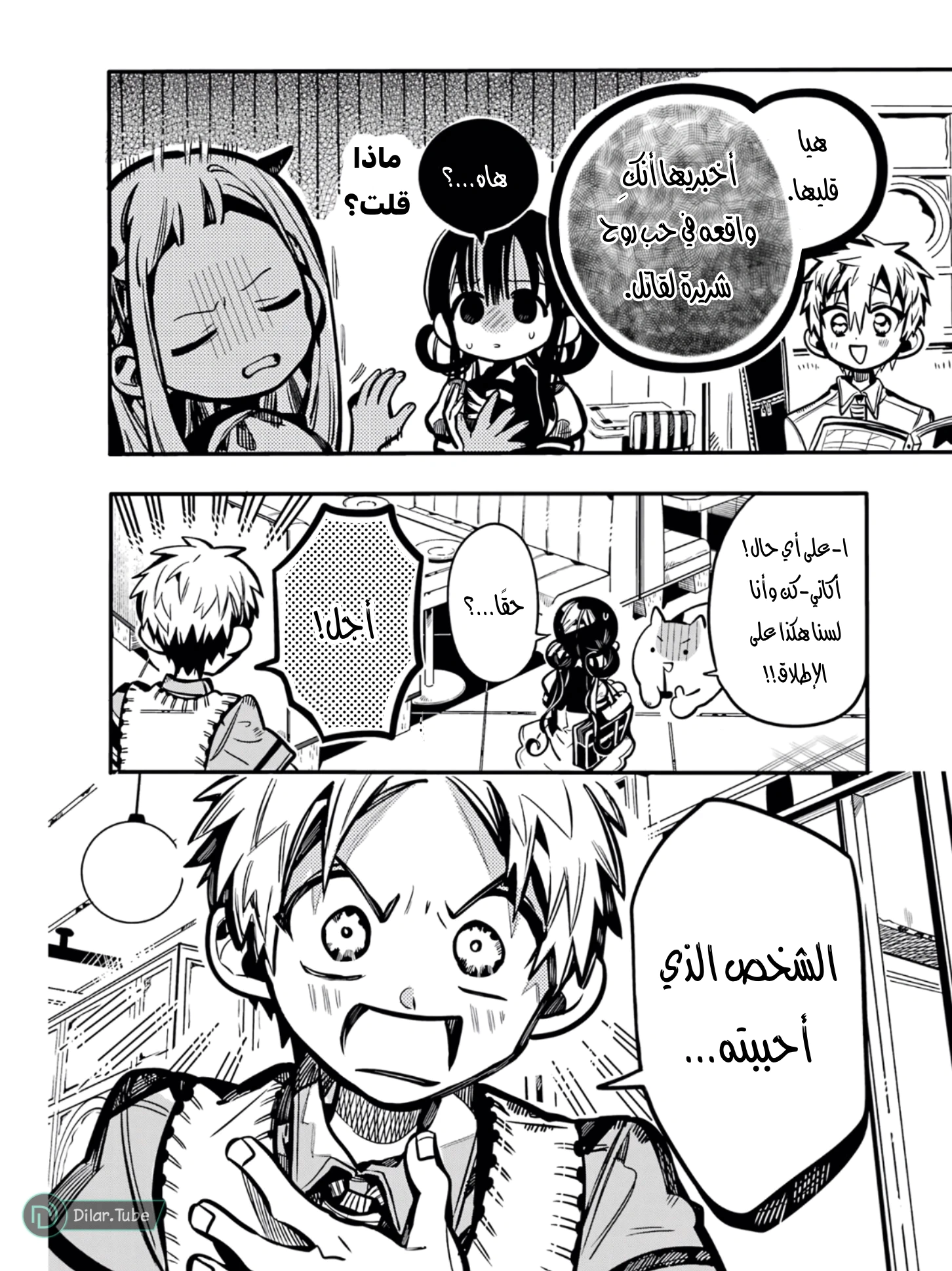 Read هاناكو-كن المقيد بالمرحاض AR Manga Online