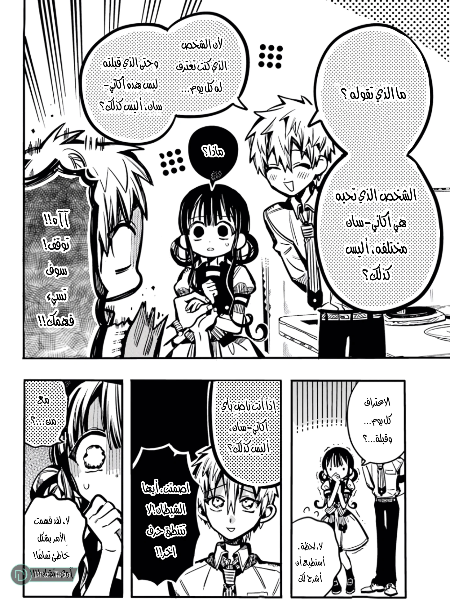 Read هاناكو-كن المقيد بالمرحاض AR Manga Online