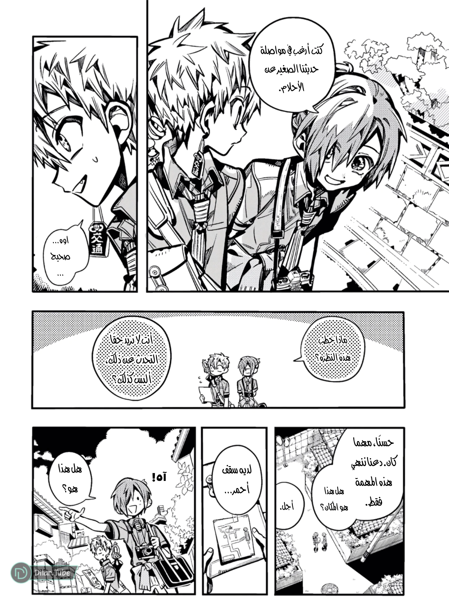 Read هاناكو-كن المقيد بالمرحاض AR Manga Online