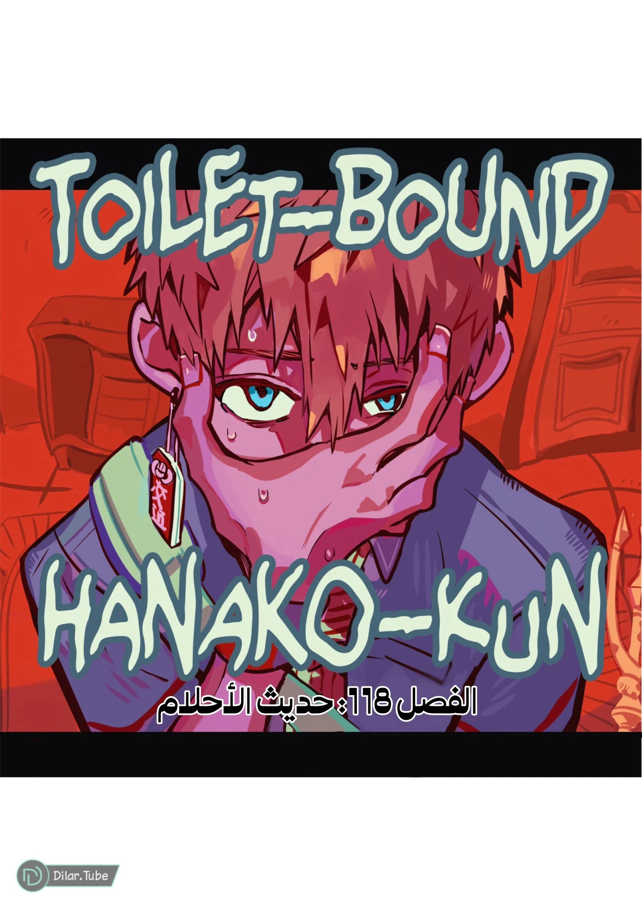 Read هاناكو-كن المقيد بالمرحاض AR Manga Online