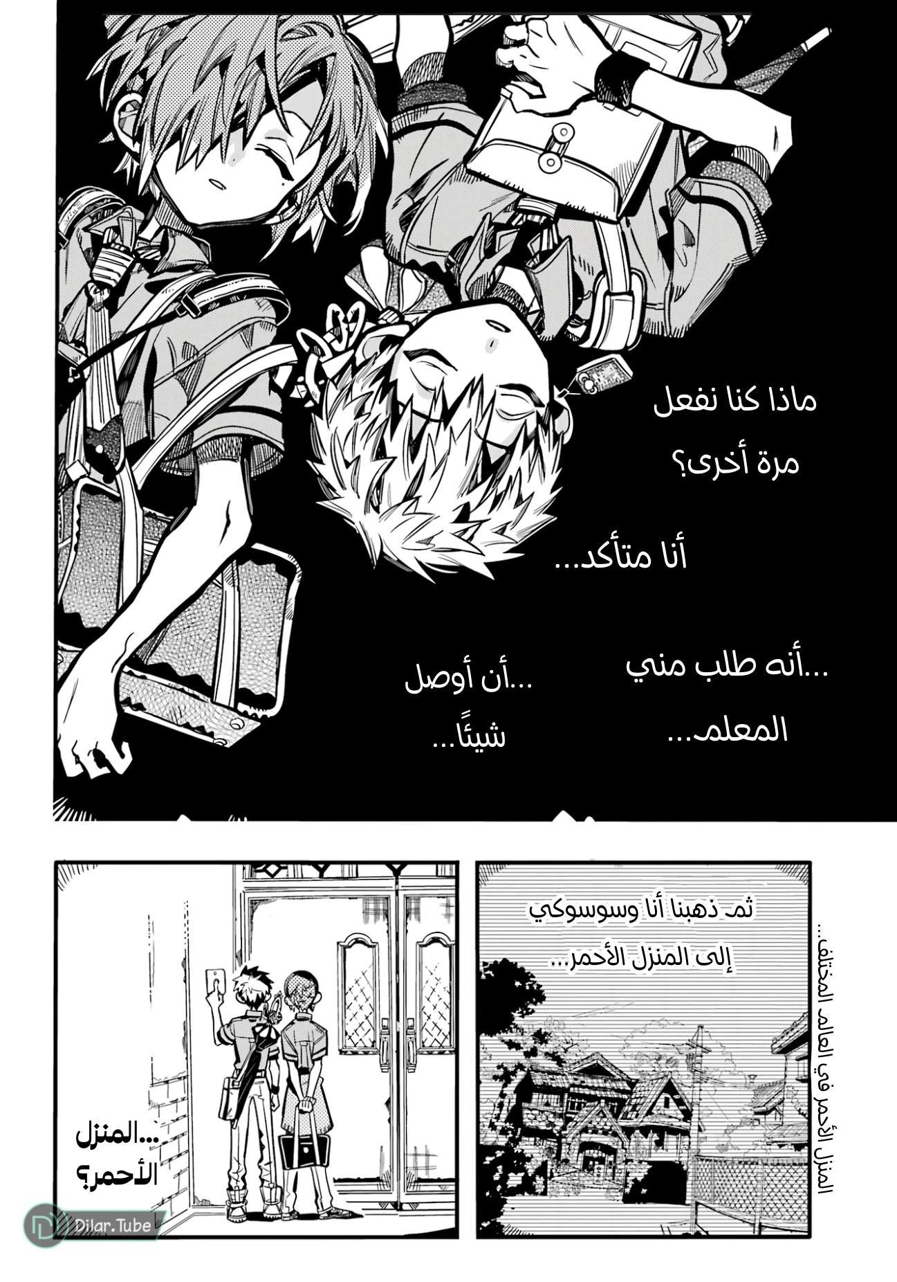 Read هاناكو-كن المقيد بالمرحاض AR Manga Online