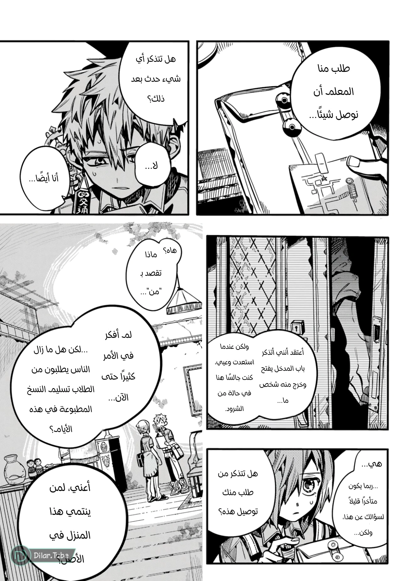 Read هاناكو-كن المقيد بالمرحاض AR Manga Online
