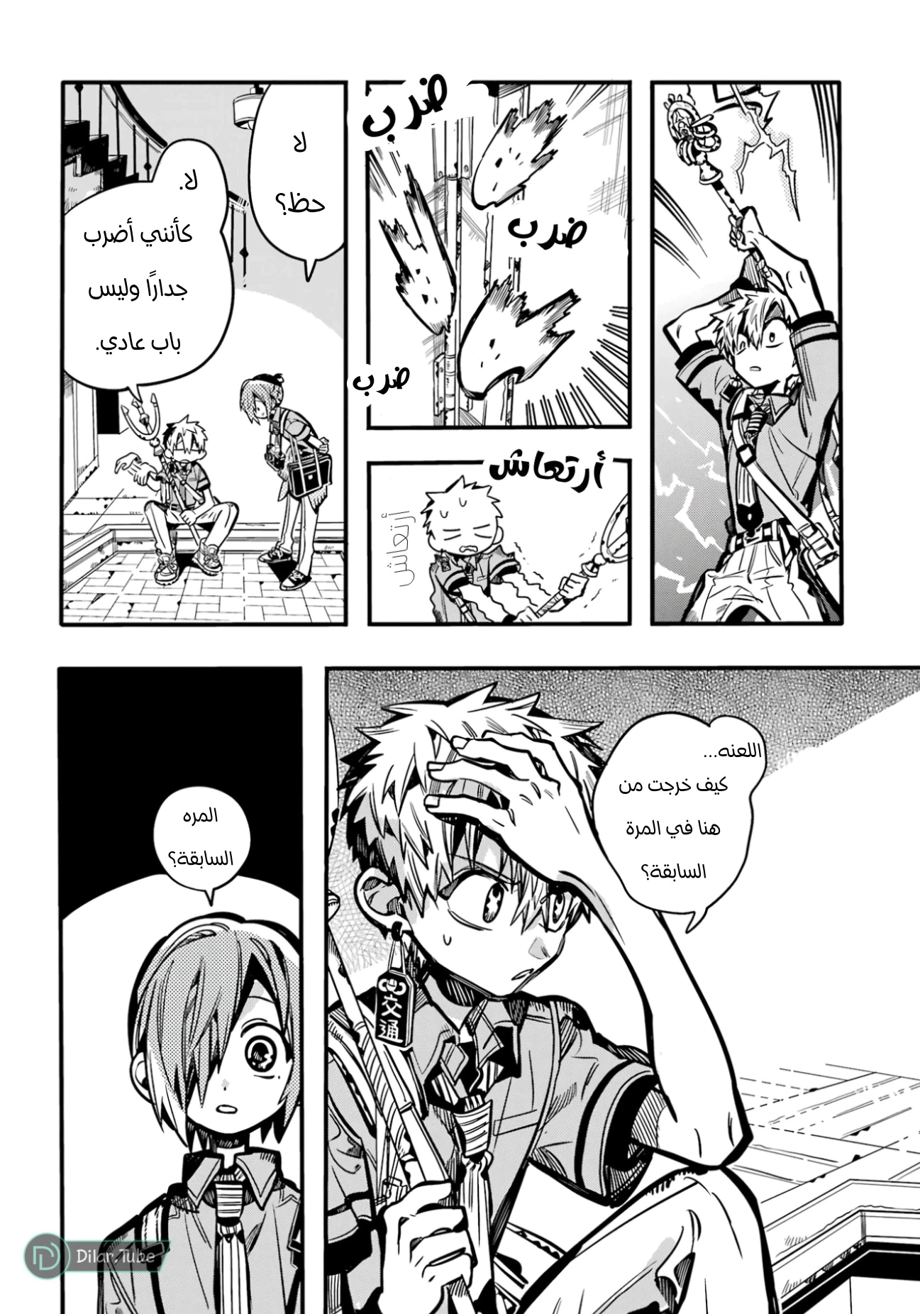 Read هاناكو-كن المقيد بالمرحاض AR Manga Online